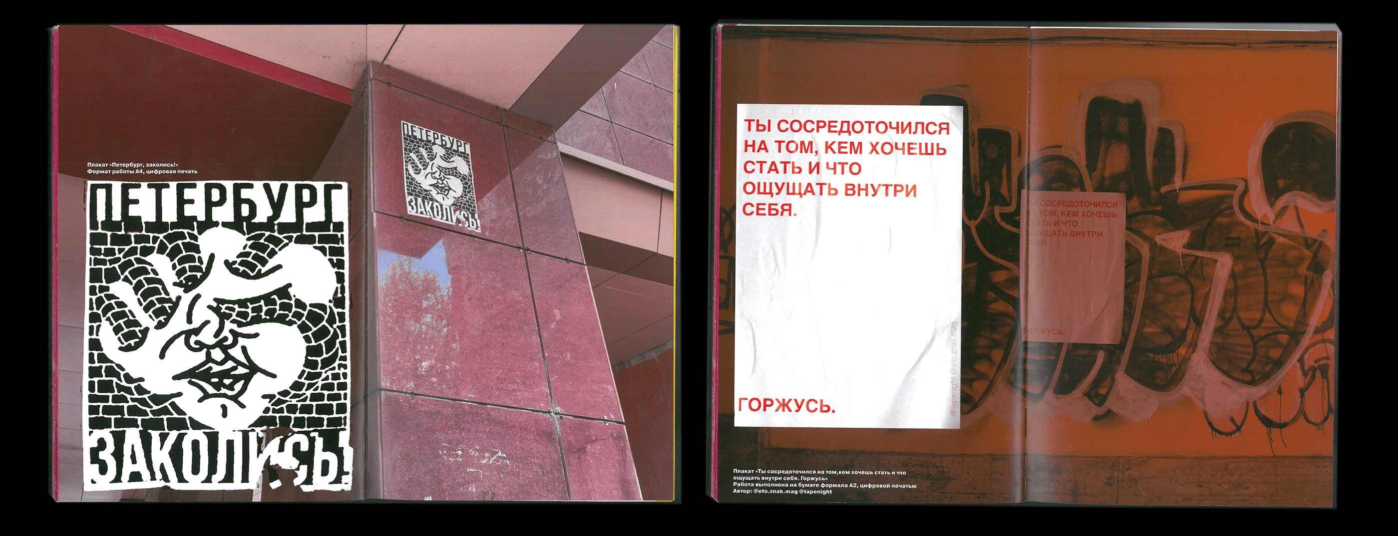 Книга «Уличная волна» — Изображение №16 — Графика на Dprofile