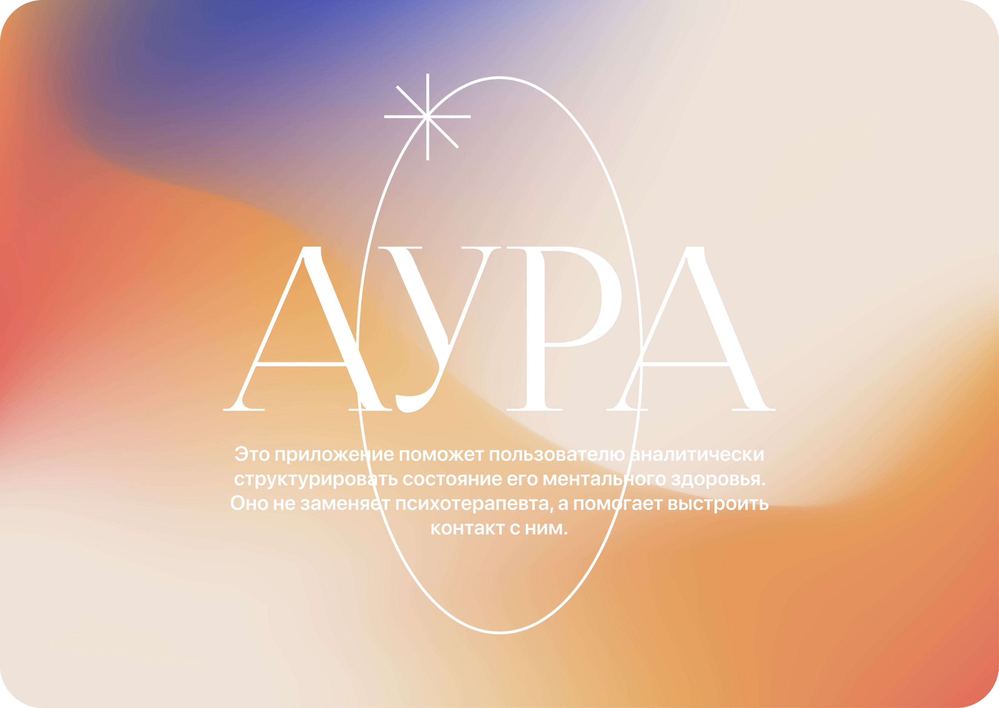 «Аура» — Изображение №1 — Интерфейсы, Графика на Dprofile