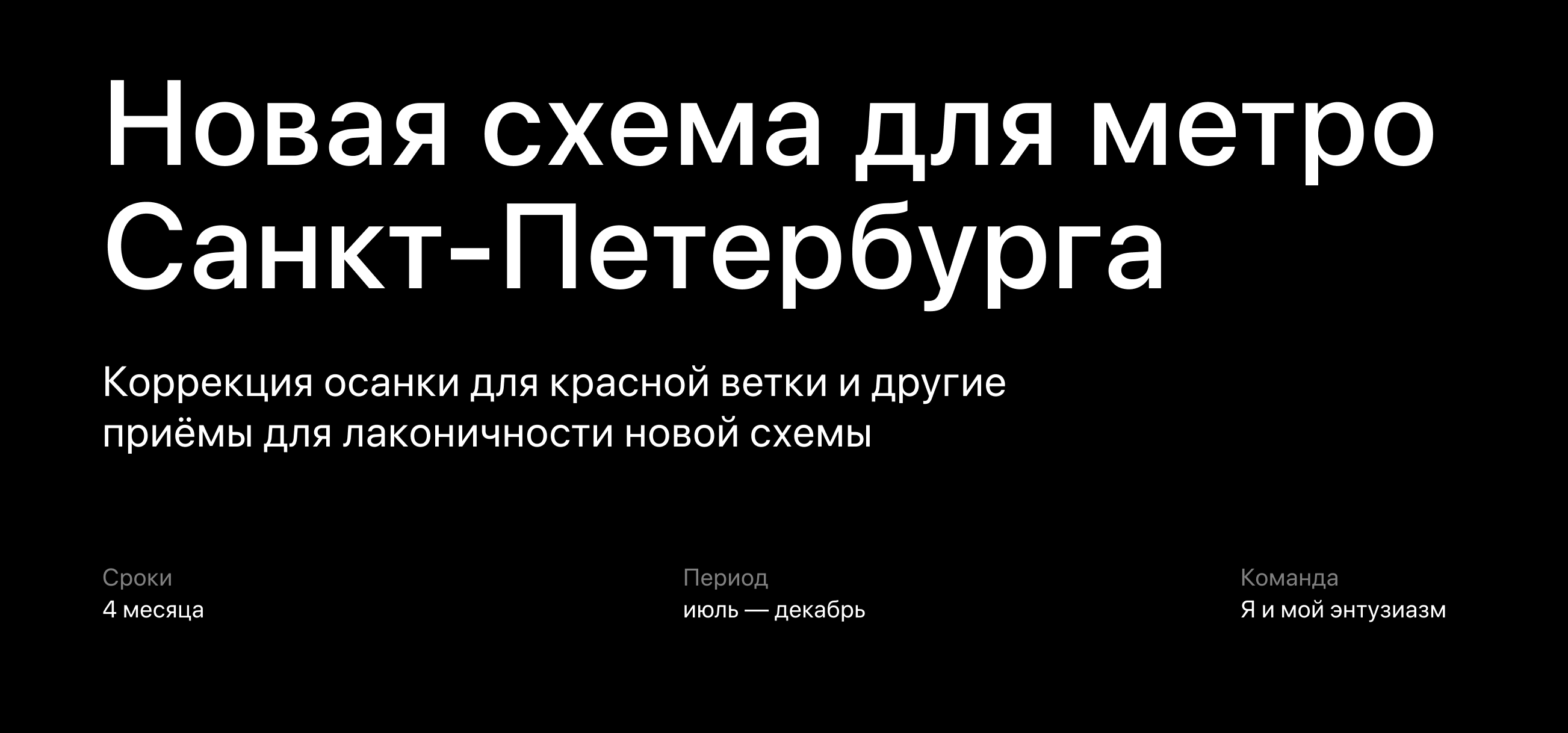 Новая схема метро Санкт-Петербурга — Изображение №2 — Графика на Dprofile