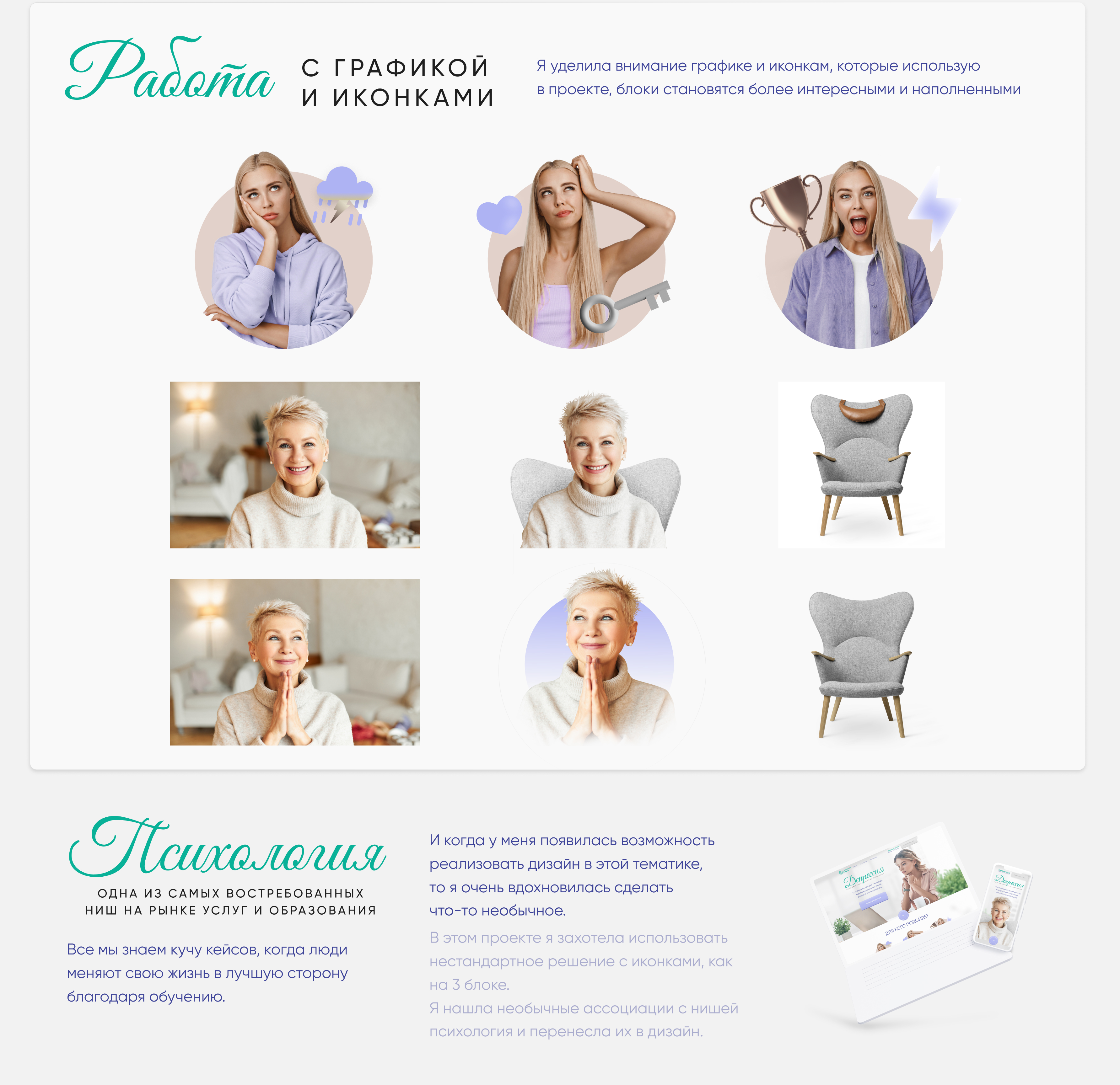 Landing page for course on learning psychology — Изображение №2 — Интерфейсы на Dprofile