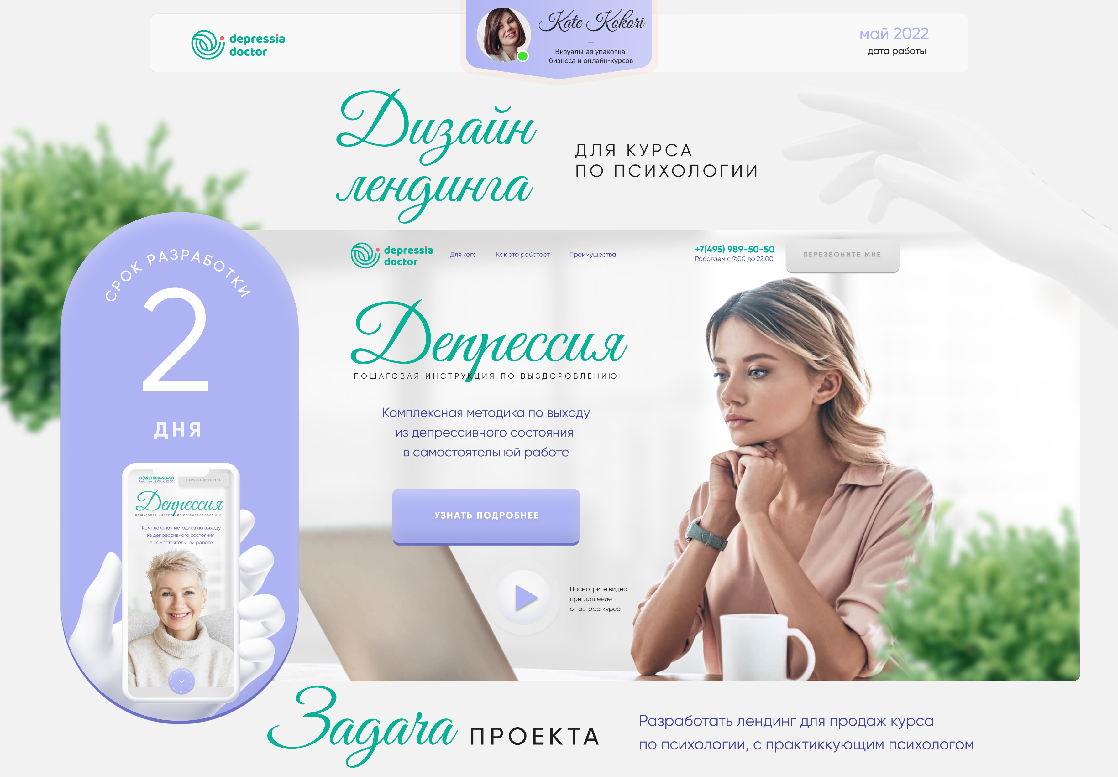 Landing page for course on learning psychology — Изображение №1 — Интерфейсы на Dprofile