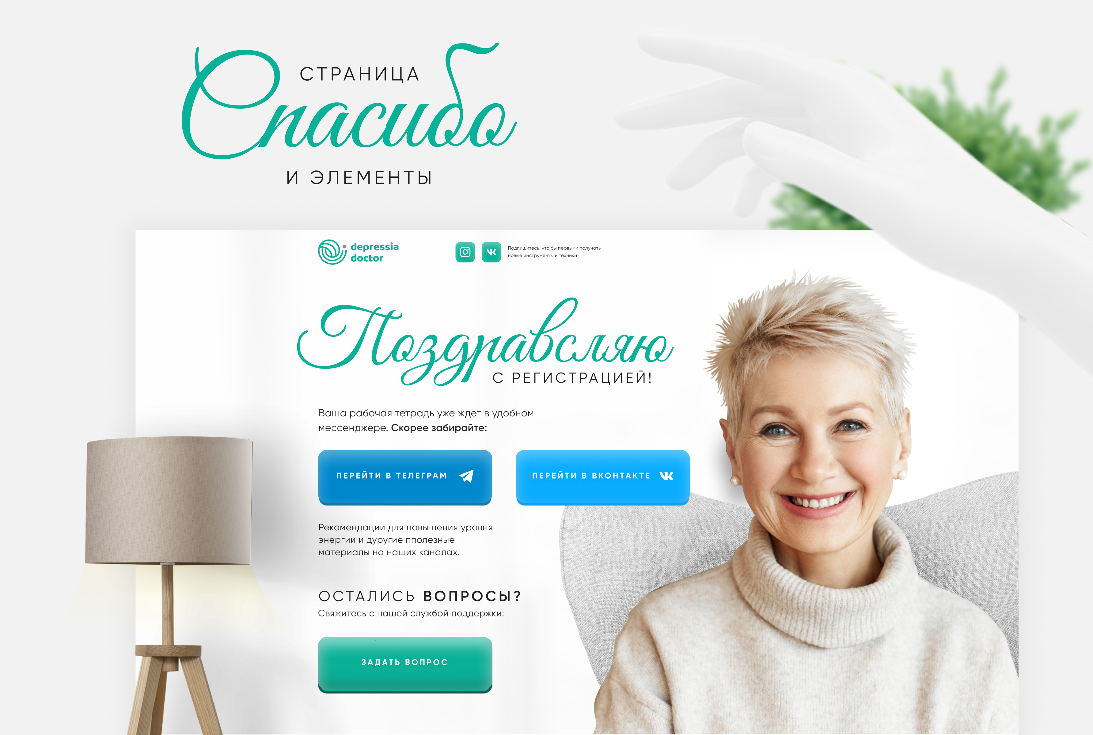 Landing page for course on learning psychology — Изображение №7 — Интерфейсы на Dprofile