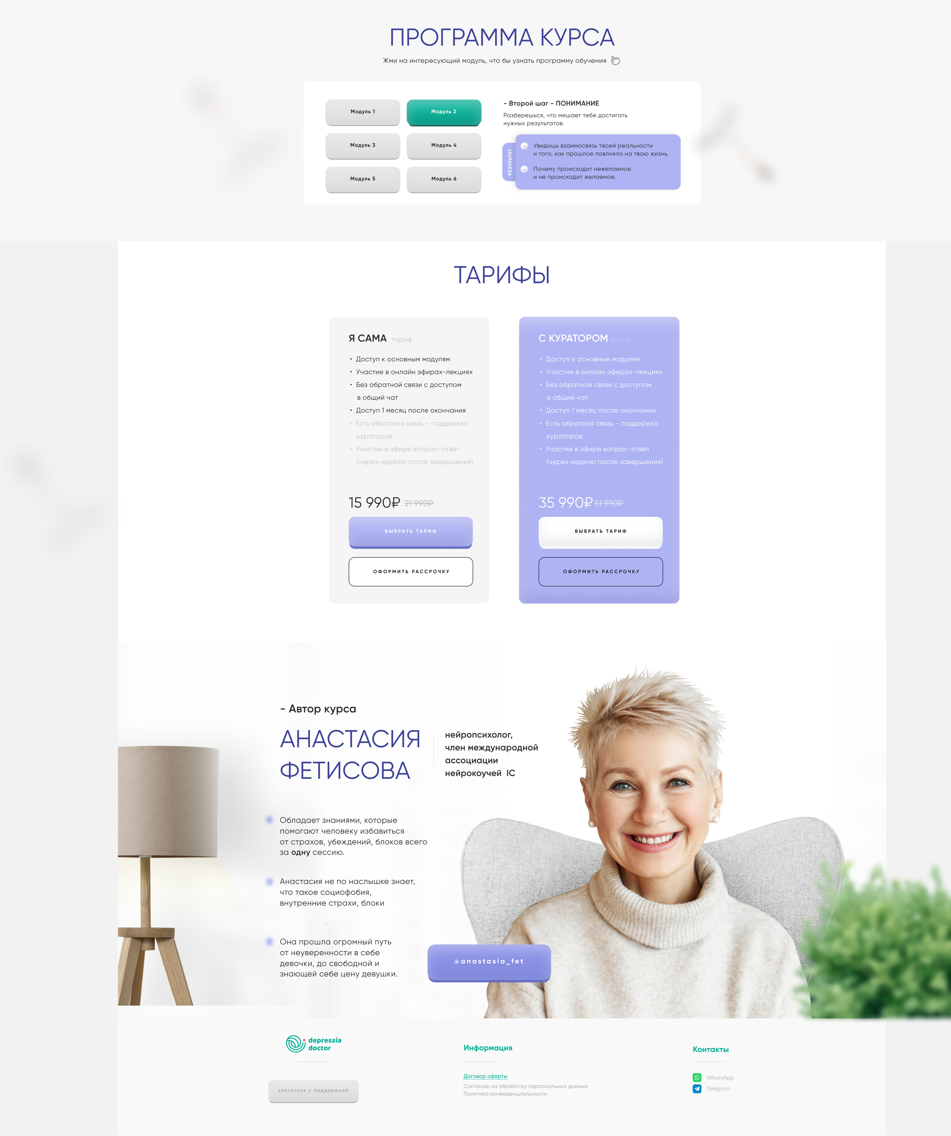Landing page for course on learning psychology — Изображение №6 — Интерфейсы на Dprofile
