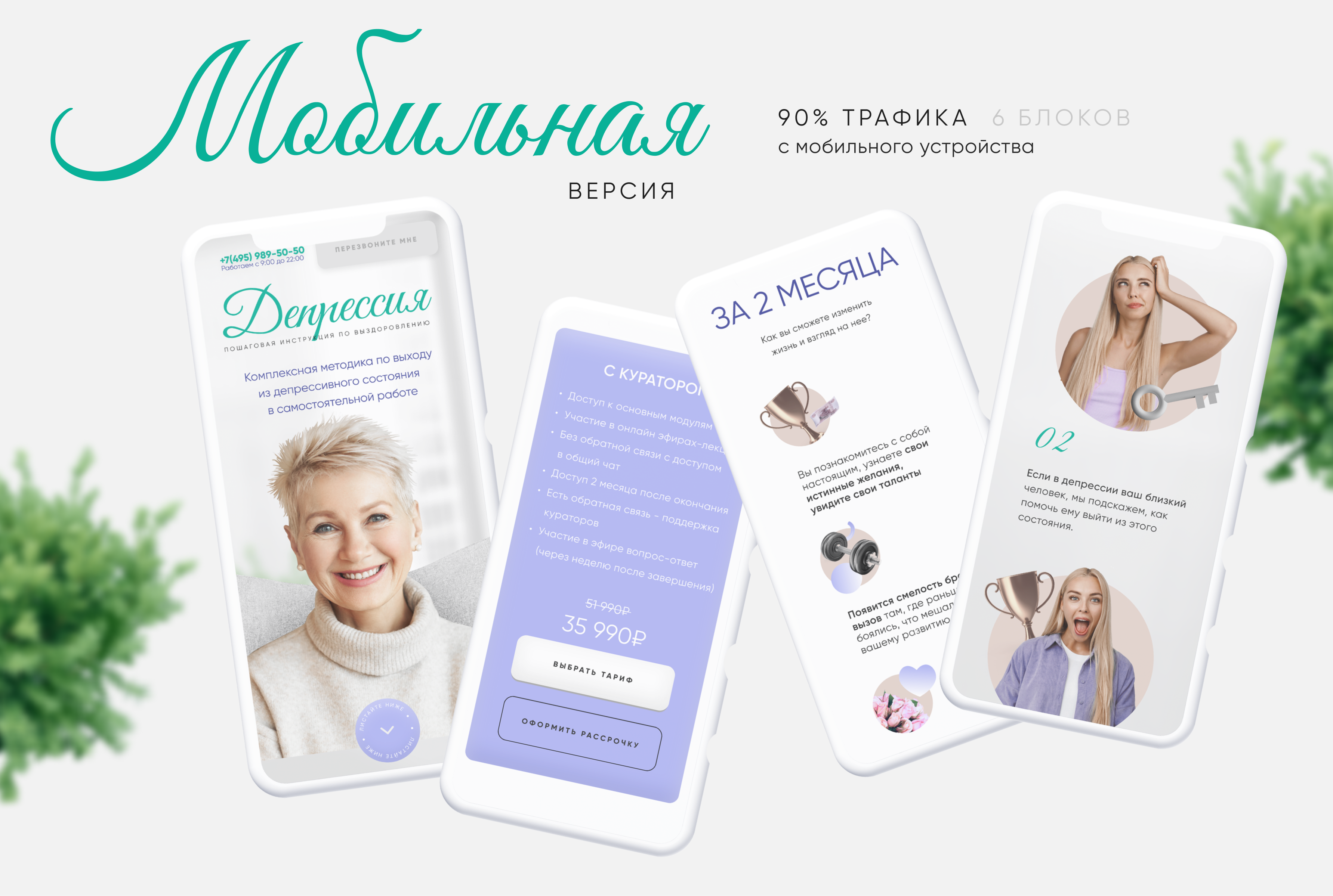 Landing page for course on learning psychology — Изображение №9 — Интерфейсы на Dprofile