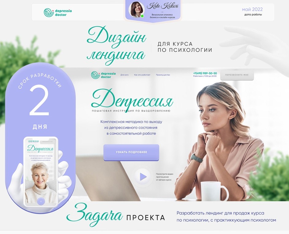 Landing page for course on learning psychology — Интерфейсы на Dprofile