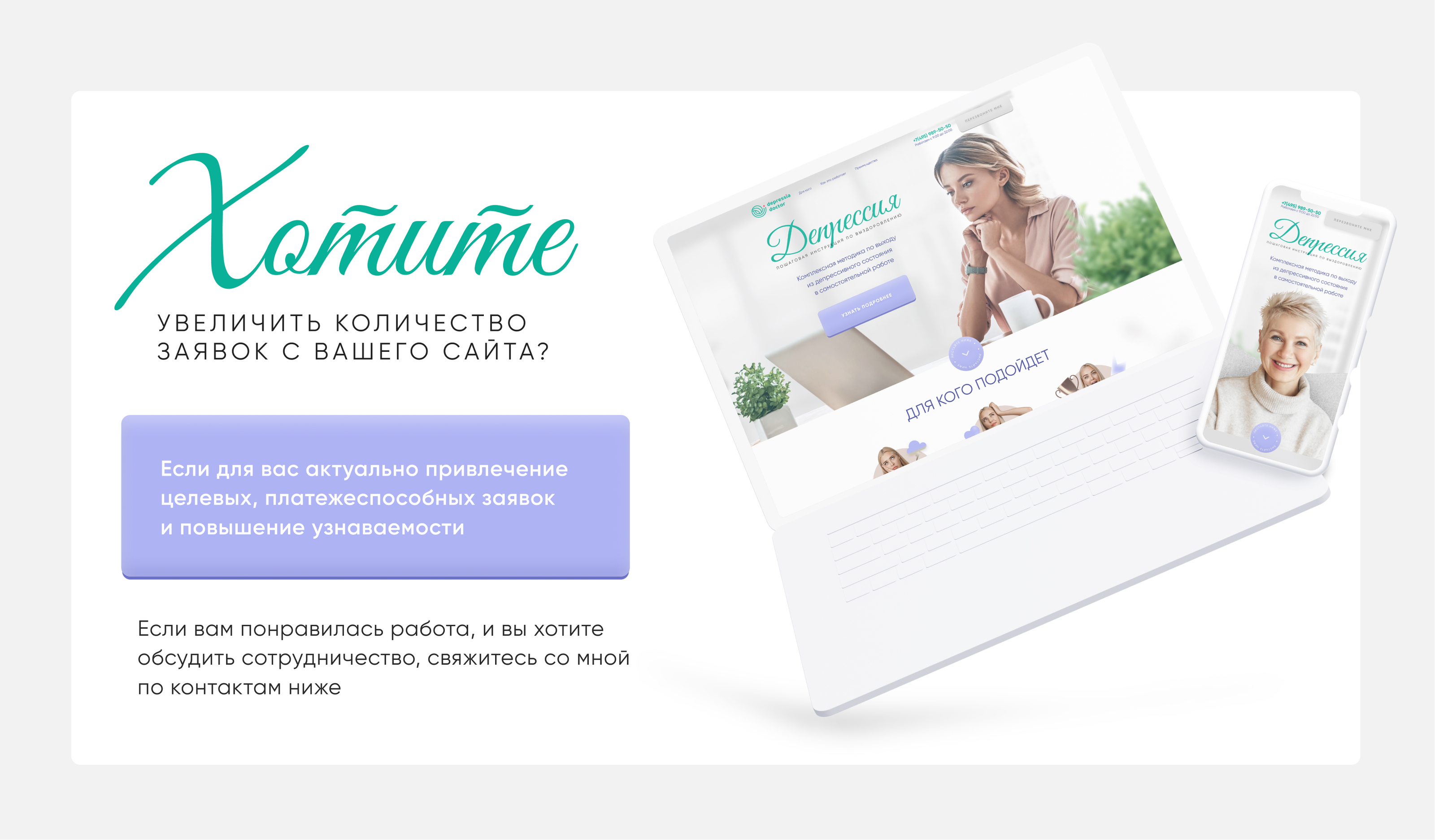 Landing page for course on learning psychology — Изображение №10 — Интерфейсы на Dprofile
