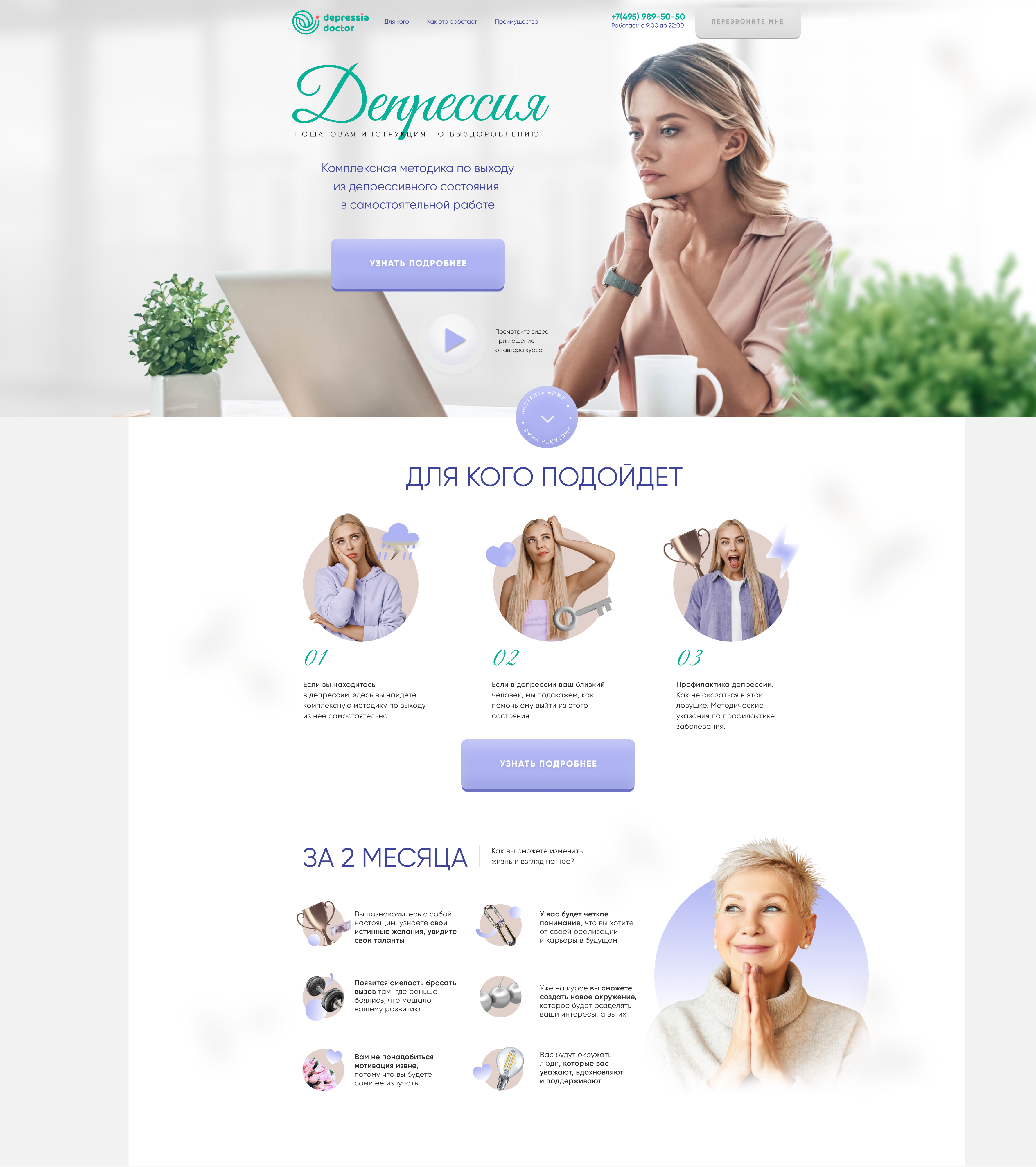 Landing page for course on learning psychology — Изображение №5 — Интерфейсы на Dprofile