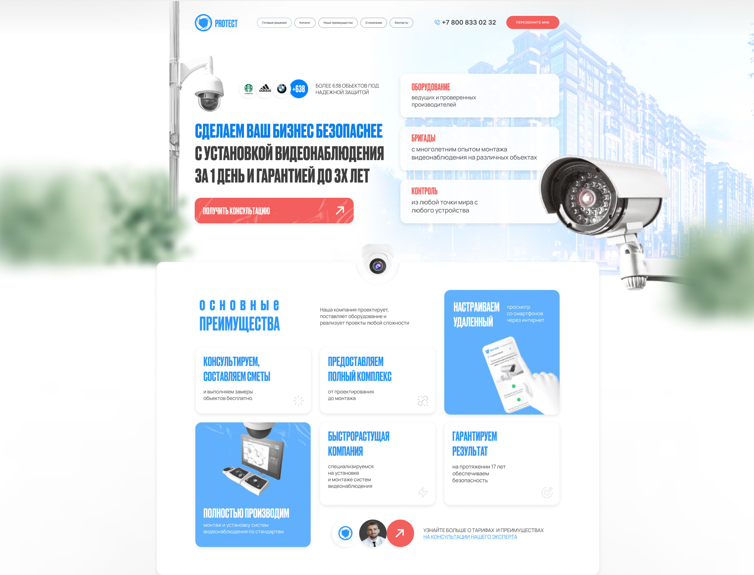 Landing Page + store video monitoring (видеонаблюдение) — Изображение №4 — Интерфейсы на Dprofile