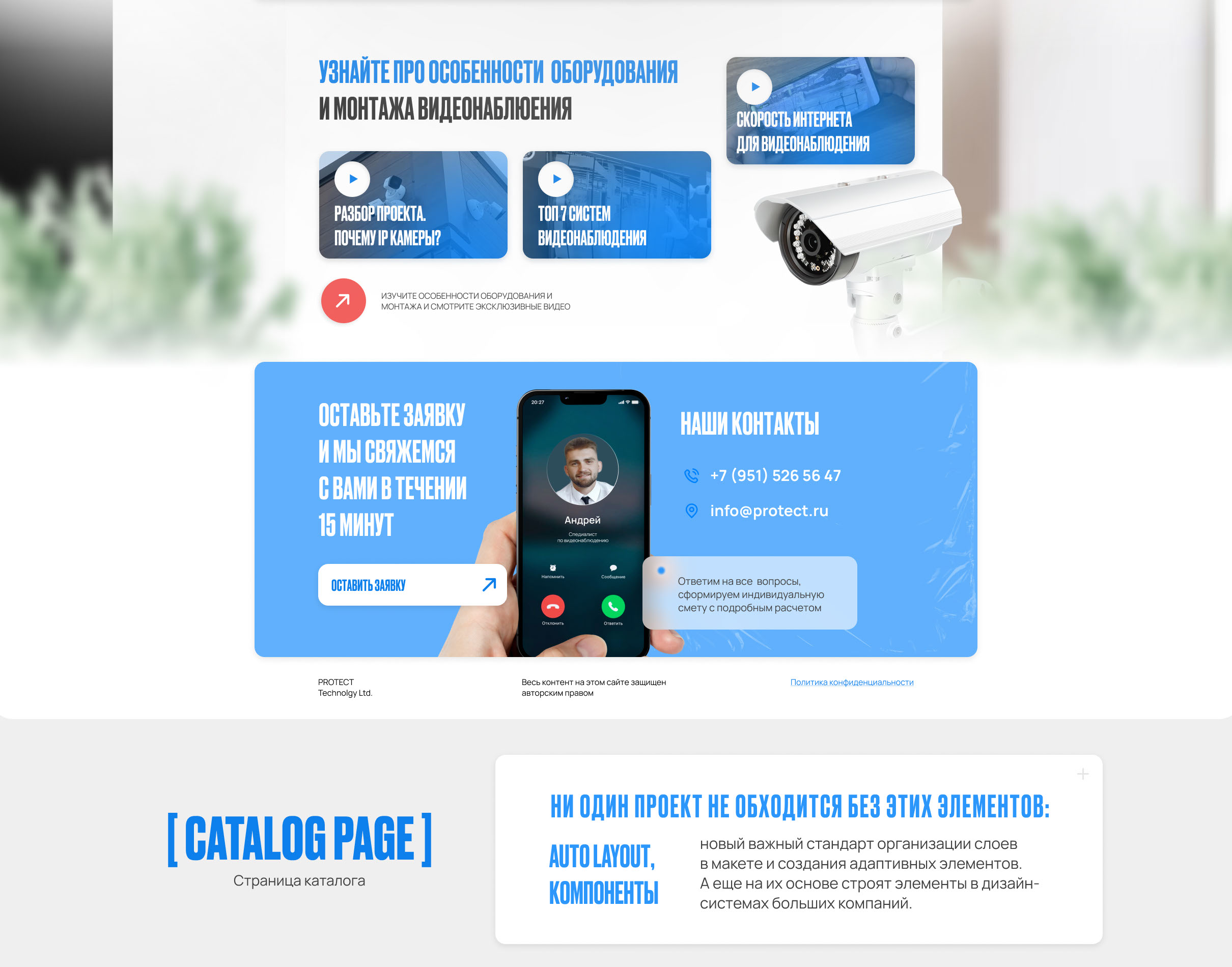 Landing Page + store video monitoring (видеонаблюдение) — Изображение №7 — Интерфейсы на Dprofile
