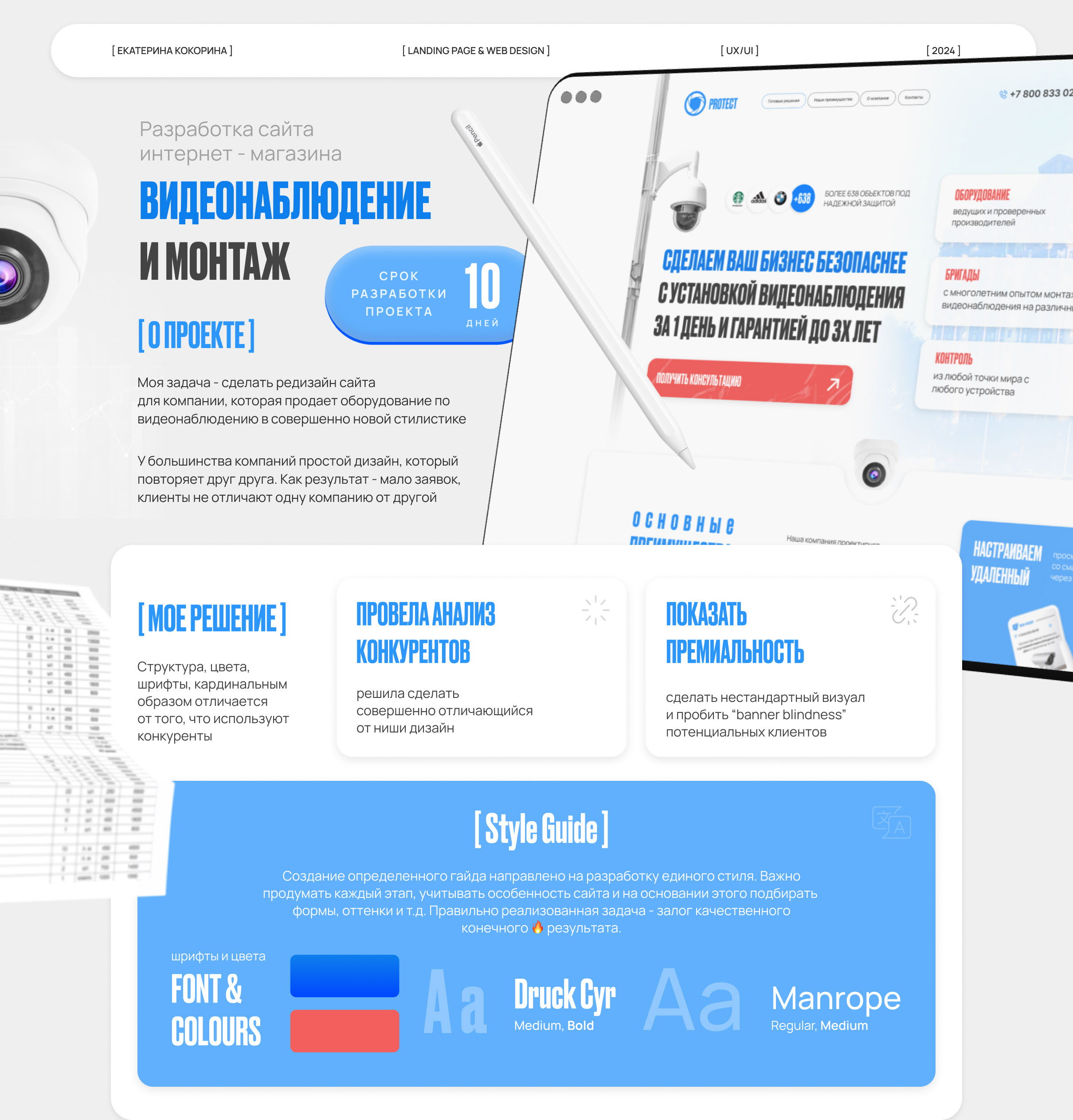 Landing Page + store video monitoring (видеонаблюдение) — Изображение №1 — Интерфейсы на Dprofile