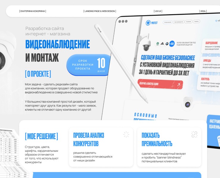 Landing Page + store video monitoring (видеонаблюдение) — Интерфейсы на Dprofile