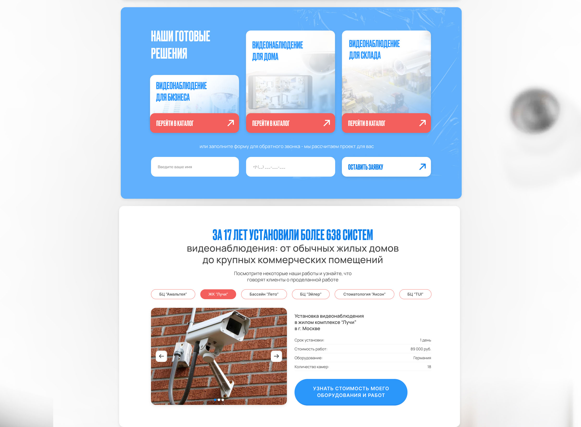 Landing Page + store video monitoring (видеонаблюдение) — Изображение №6 — Интерфейсы на Dprofile