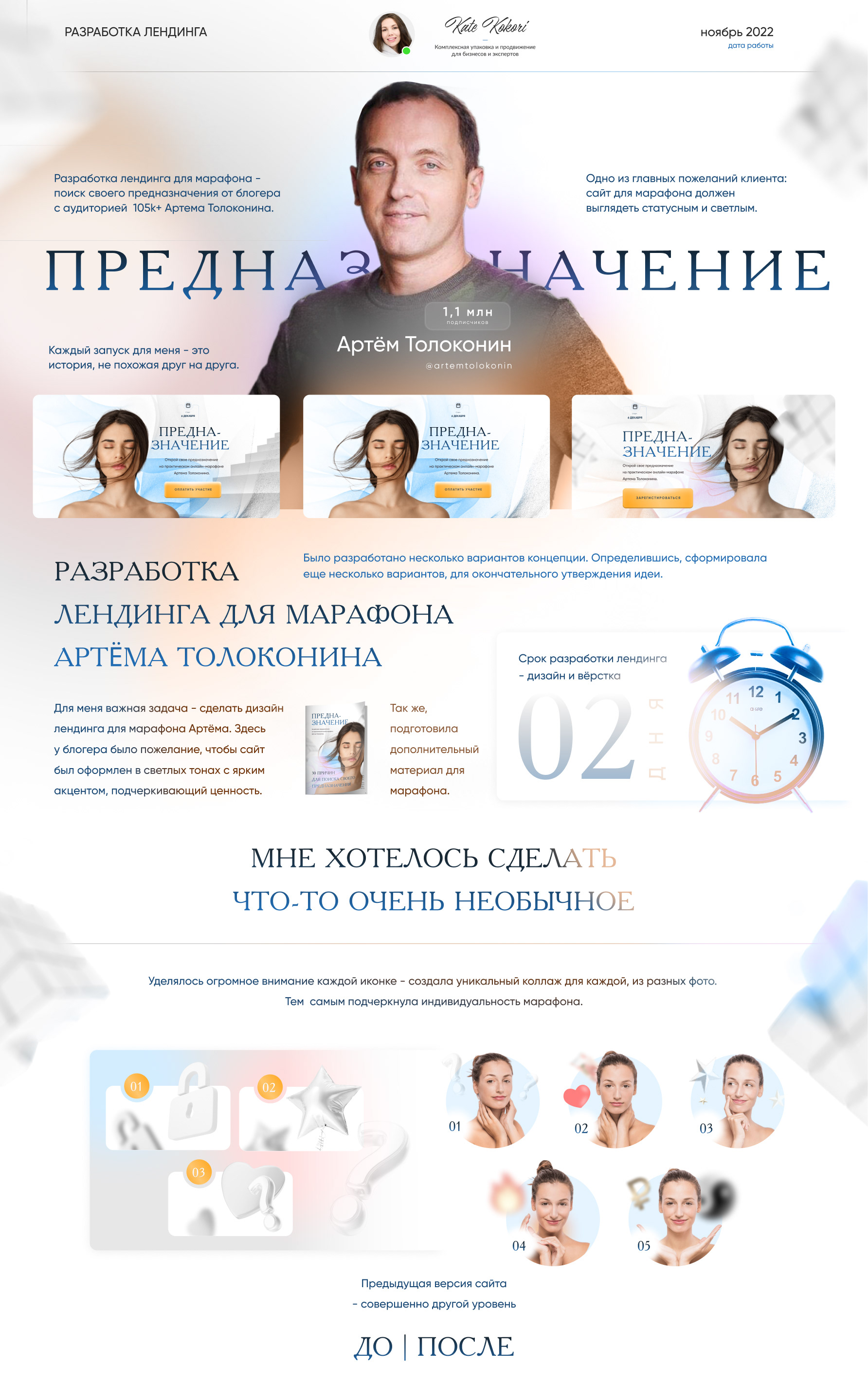 Landing page for online-course on thinking — Изображение №1 — Интерфейсы, Брендинг на Dprofile
