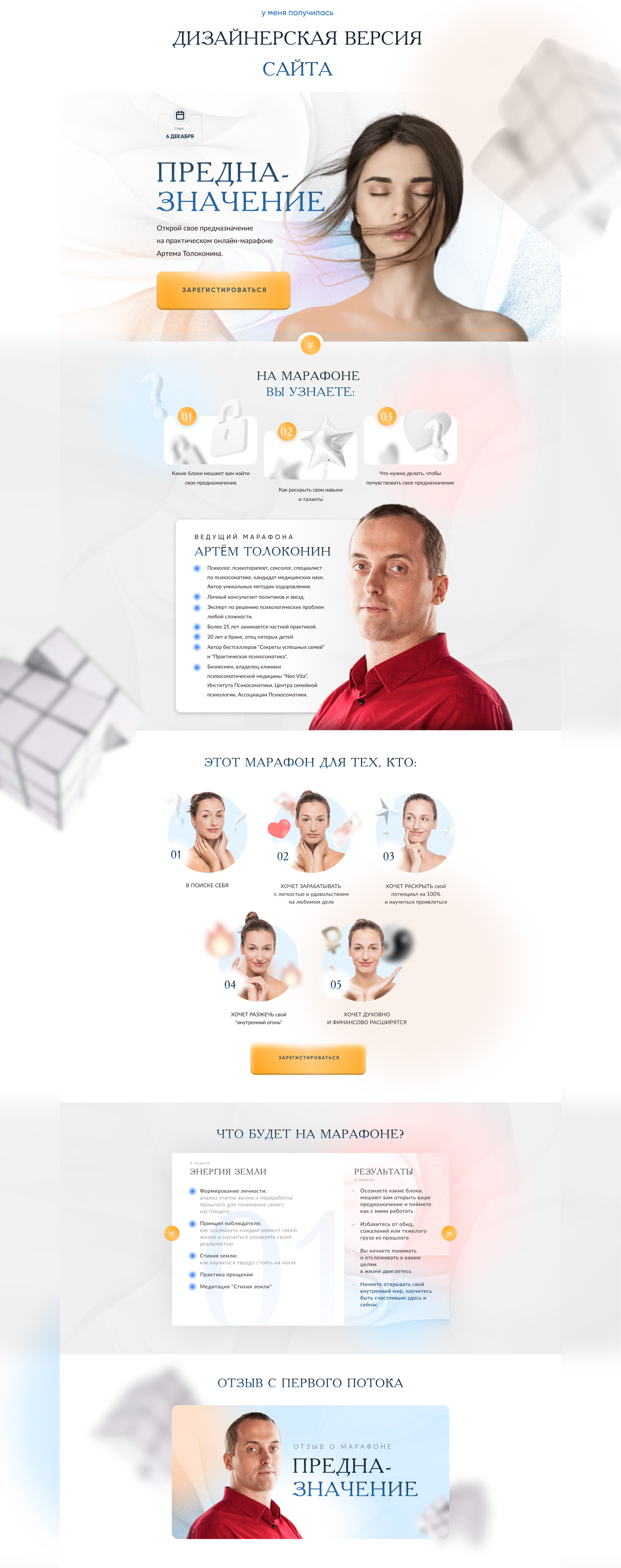 Landing page for online-course on thinking — Изображение №2 — Интерфейсы, Брендинг на Dprofile