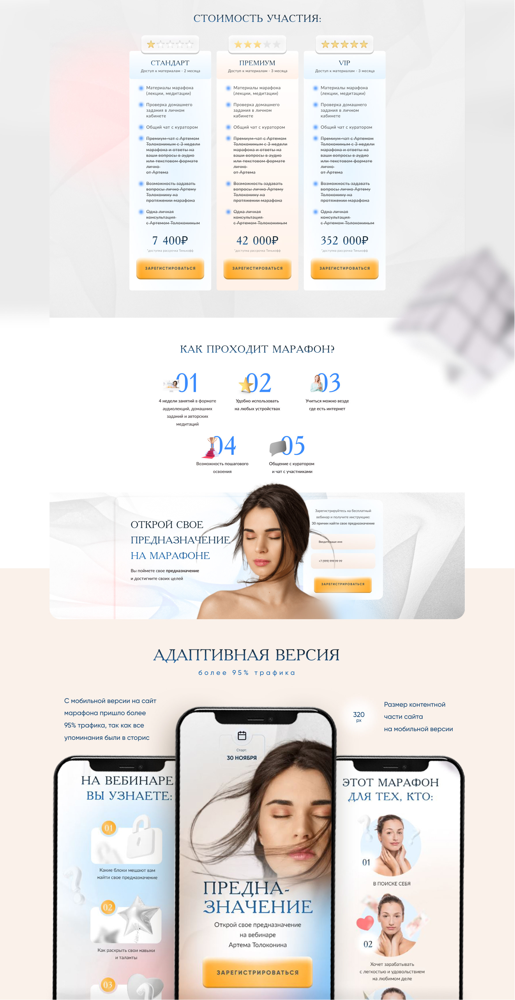 Landing page for online-course on thinking — Изображение №3 — Интерфейсы, Брендинг на Dprofile