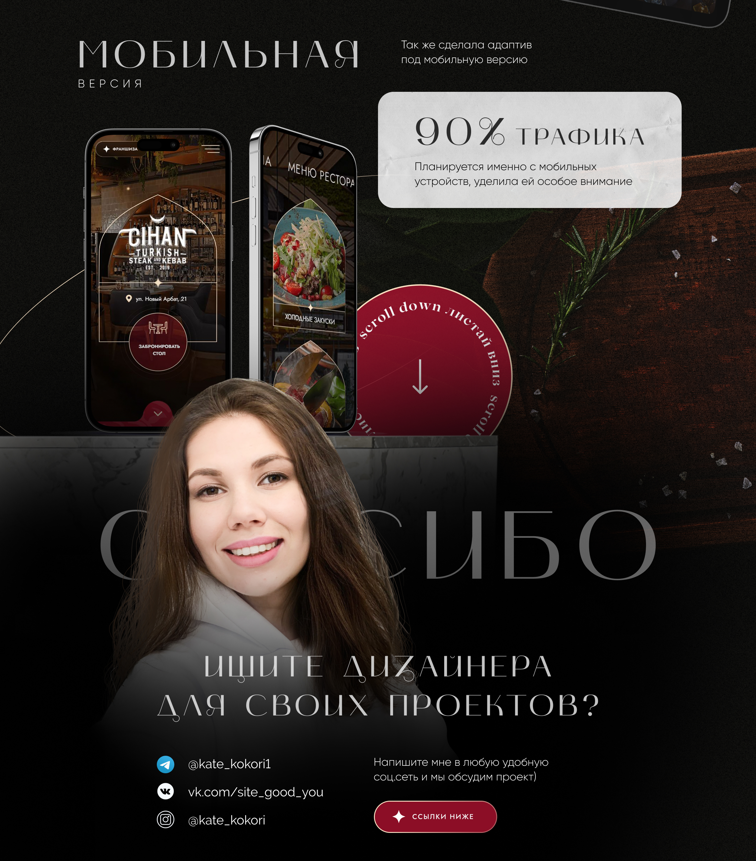 UX/UI of the Turkish restaurant in Moscow "Cihan" — Изображение №6 — Интерфейсы, Брендинг на Dprofile