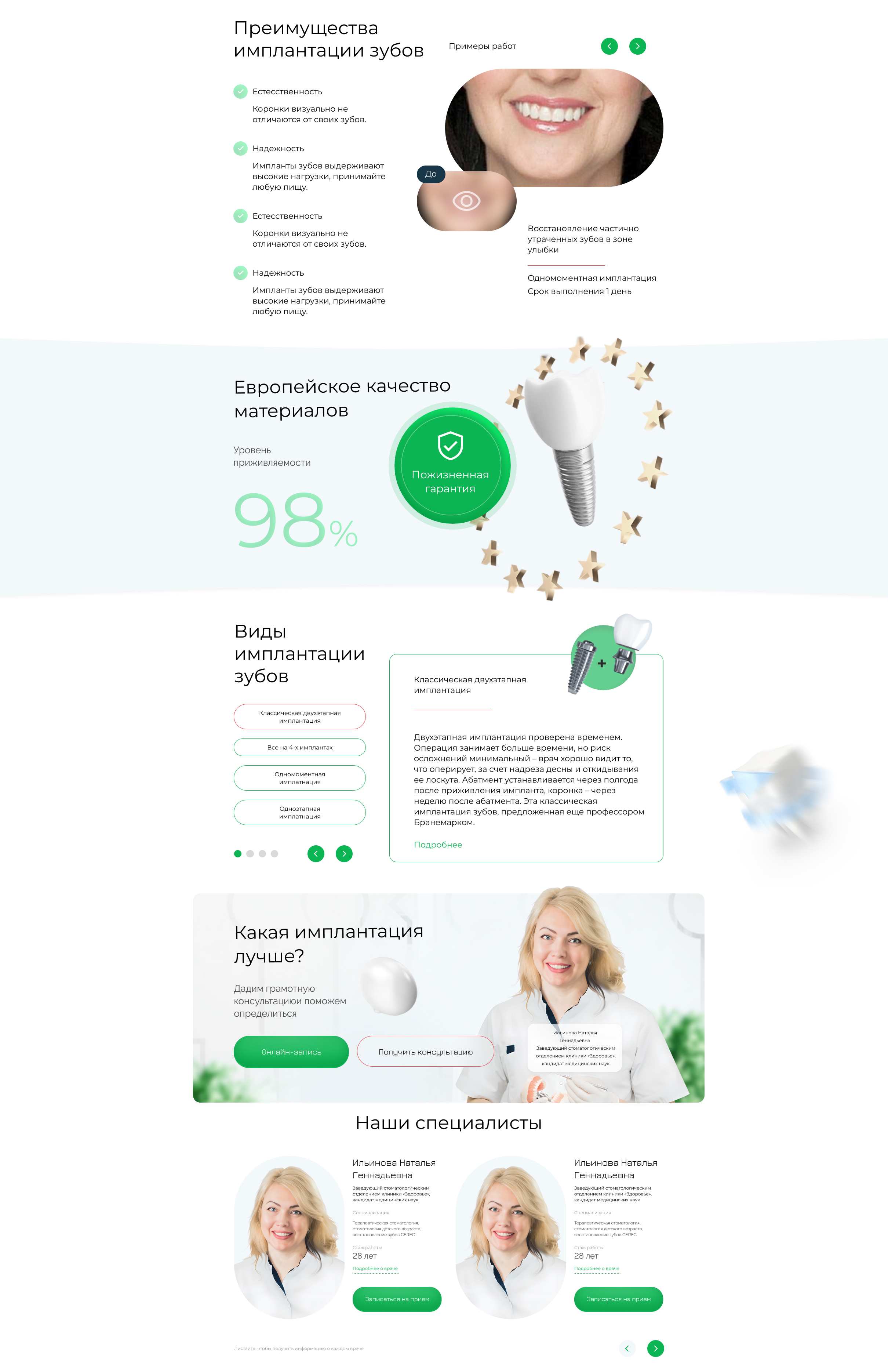 Стоматология (медицина) ❘ Dental clinic landing page — Изображение №3 — Интерфейсы, Брендинг на Dprofile