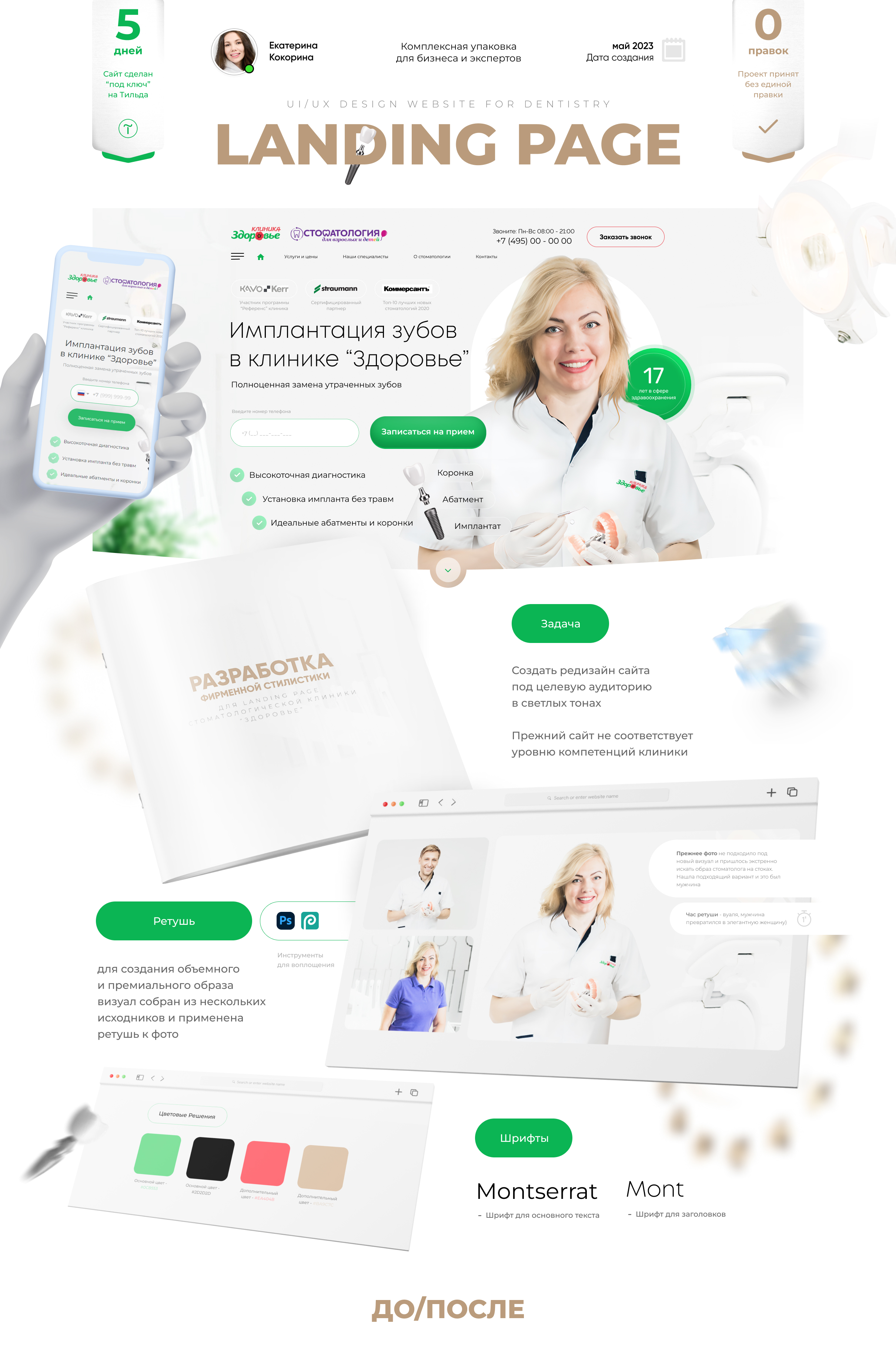 Стоматология (медицина) ❘ Dental clinic landing page — Изображение №1 — Интерфейсы, Брендинг на Dprofile