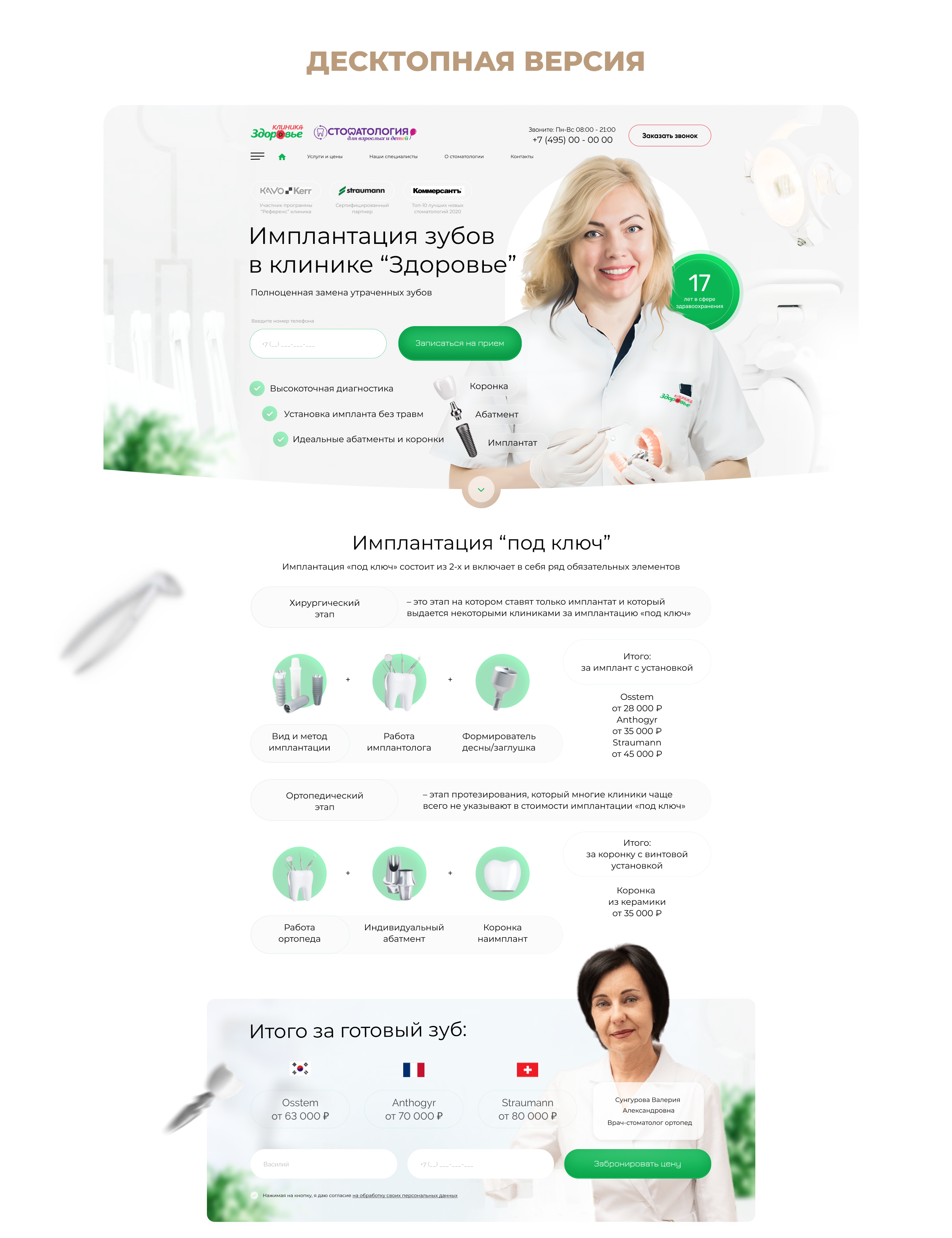 Стоматология (медицина) ❘ Dental clinic landing page — Изображение №2 — Интерфейсы, Брендинг на Dprofile