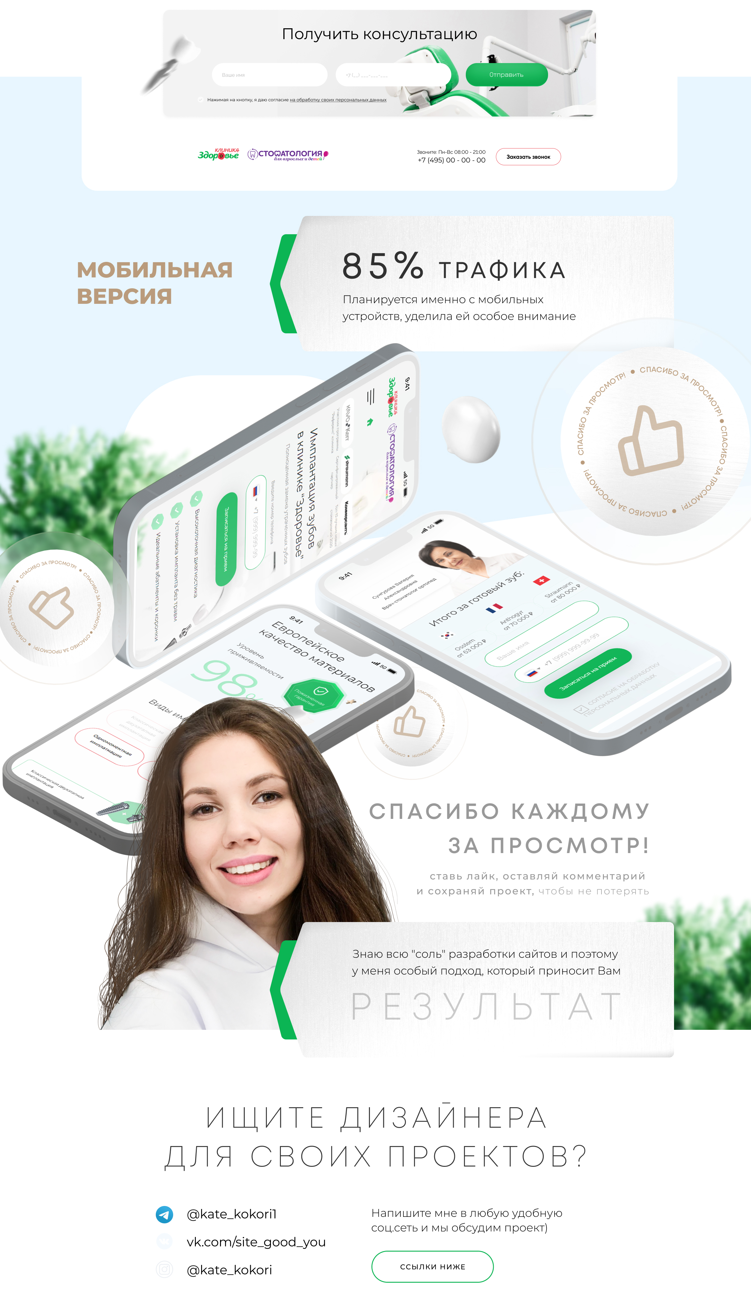 Стоматология (медицина) ❘ Dental clinic landing page — Изображение №4 — Интерфейсы, Брендинг на Dprofile