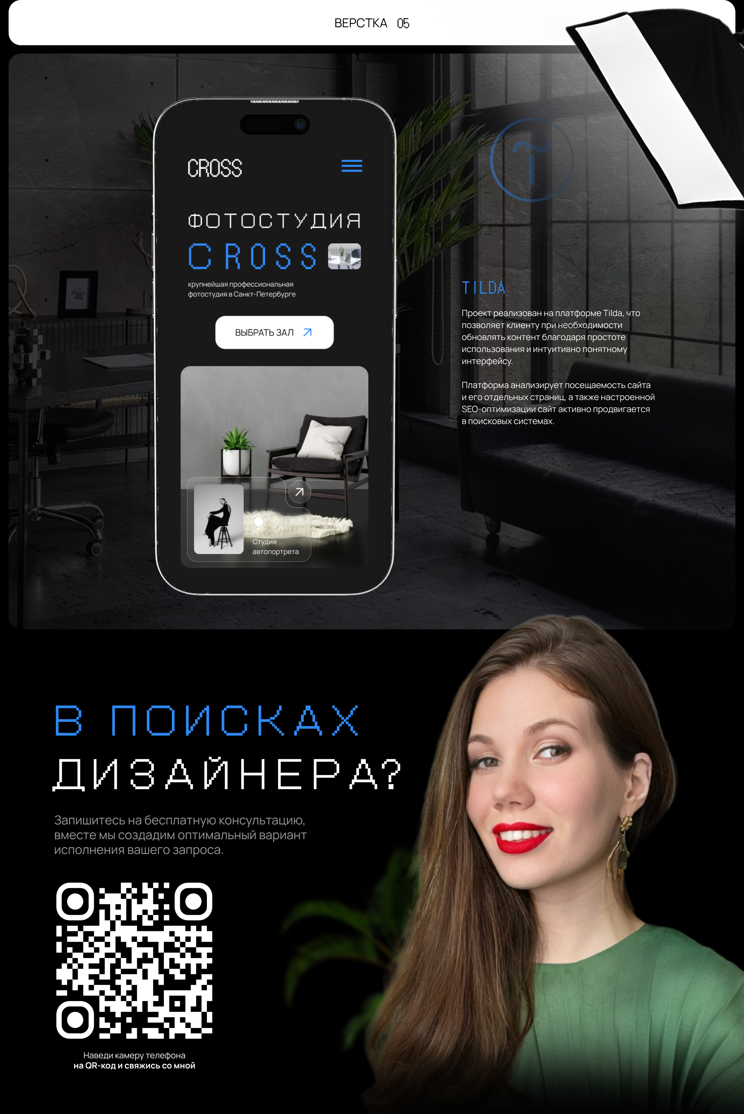 Landing page for Photo Studio / Сайт для фотостудии — Изображение №7 — Интерфейсы, Брендинг на Dprofile