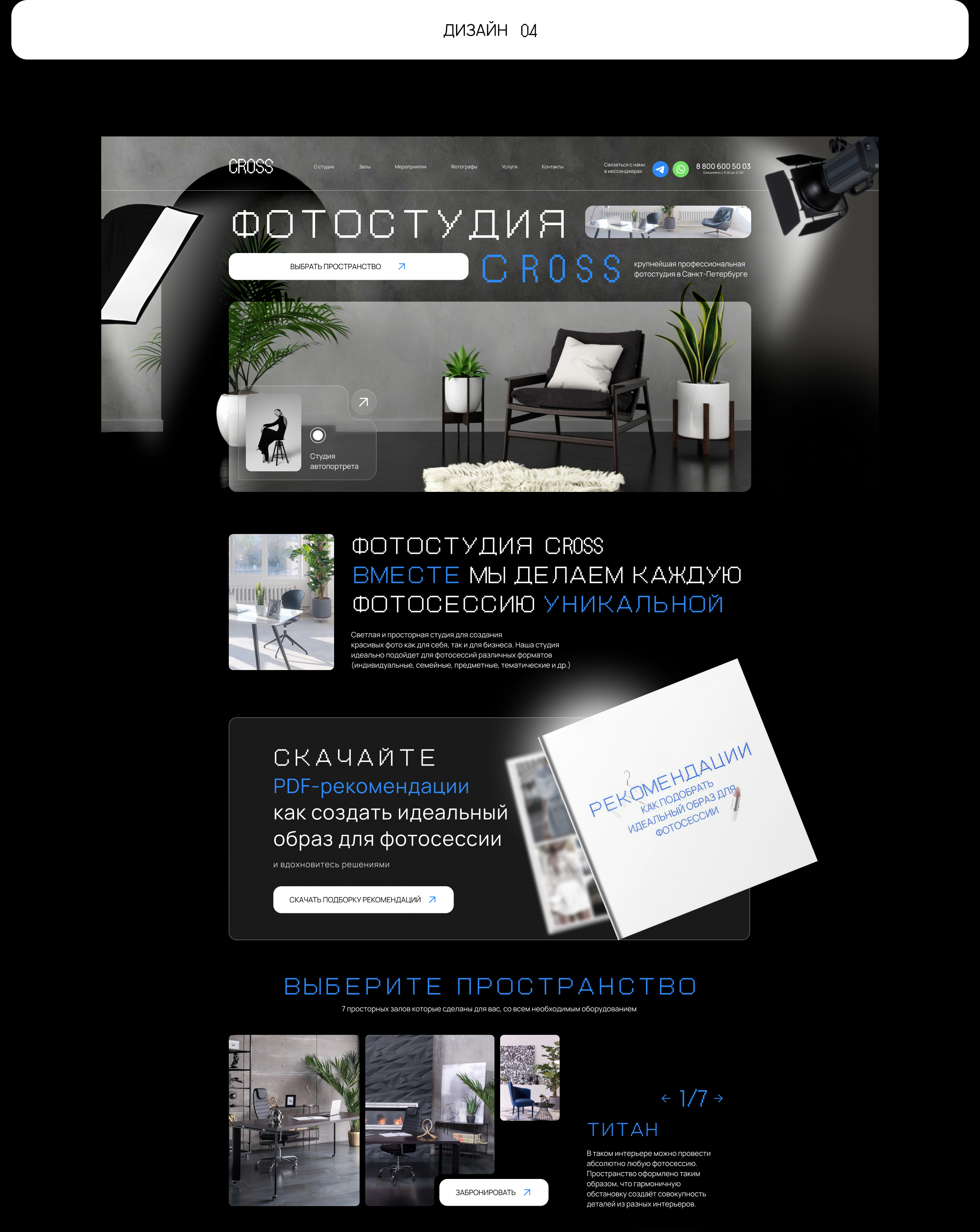 Landing page for Photo Studio / Сайт для фотостудии — Изображение №4 — Интерфейсы, Брендинг на Dprofile