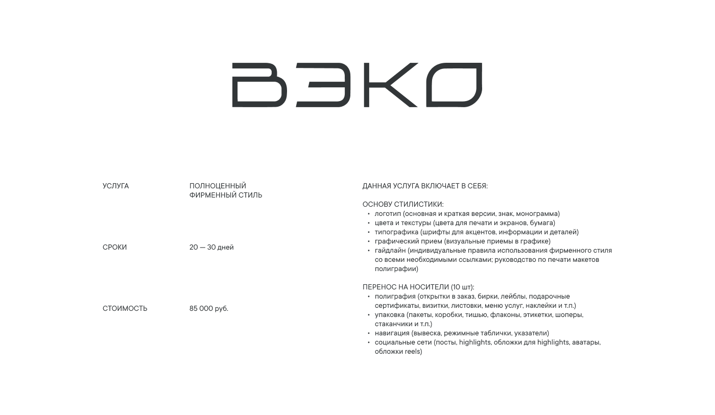 Фирменный стиль для бренда бытовой химии "ВЭКО" — Изображение №19 — Брендинг на Dprofile
