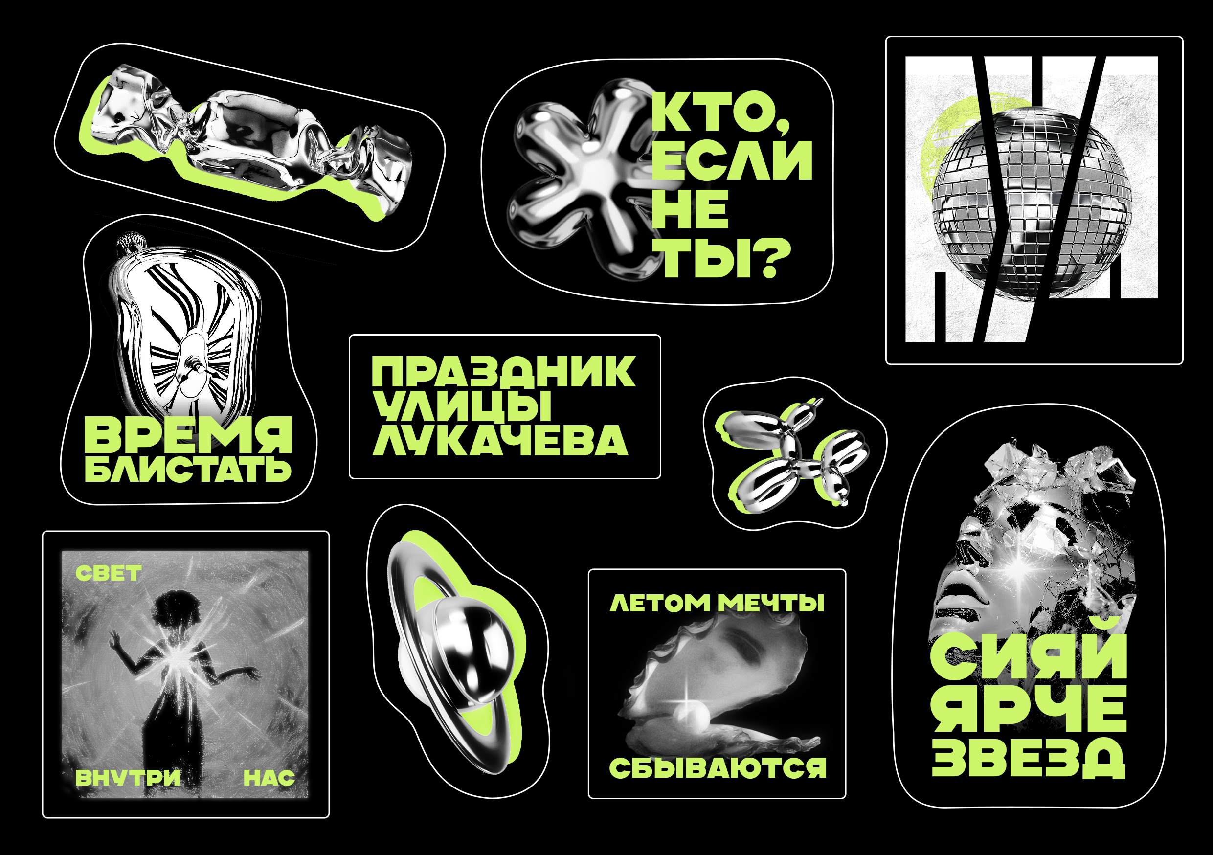 Праздник улицы Лукачева — Изображение №6 — Брендинг, Графика на Dprofile