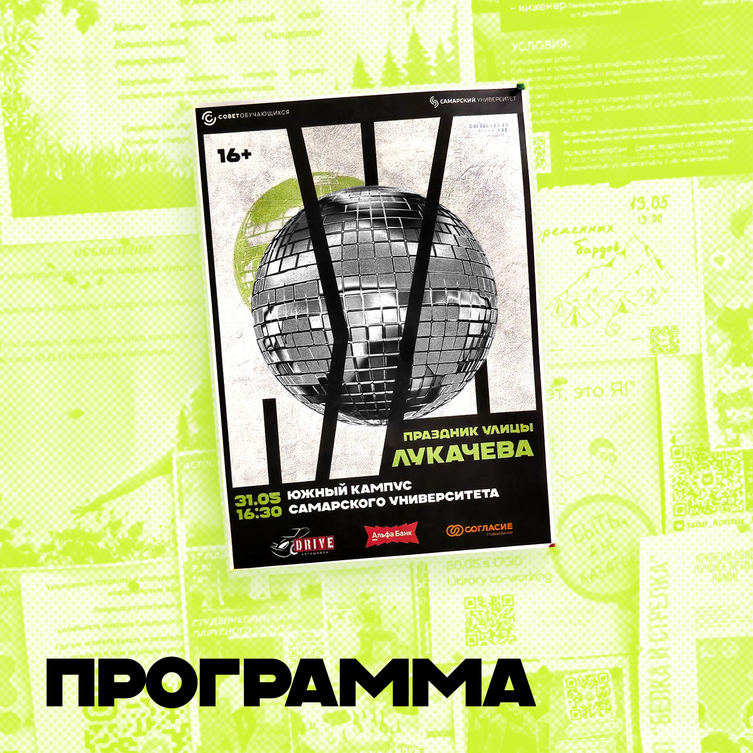 Праздник улицы Лукачева — Изображение №10 — Брендинг, Графика на Dprofile