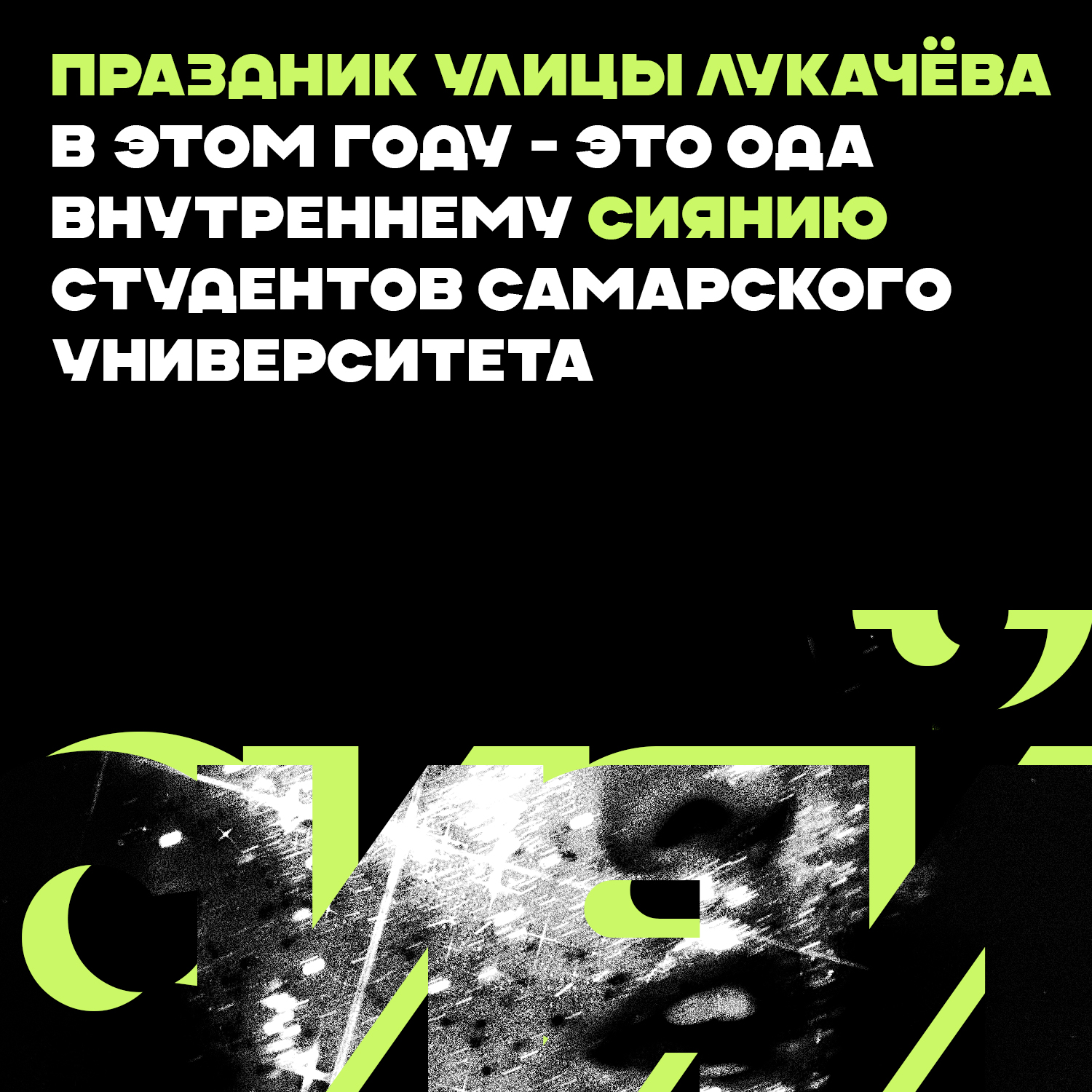Праздник улицы Лукачева — Изображение №3 — Брендинг, Графика на Dprofile