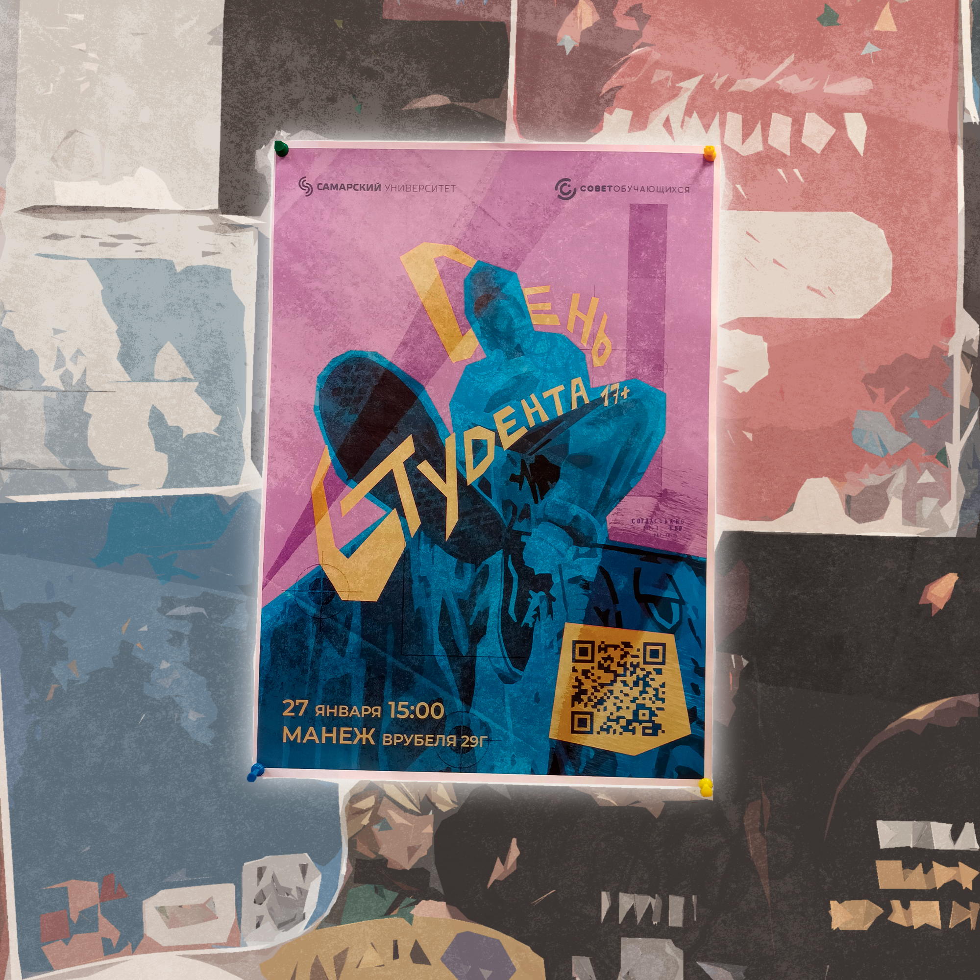 День Студента — Изображение №1 — Брендинг, Графика на Dprofile