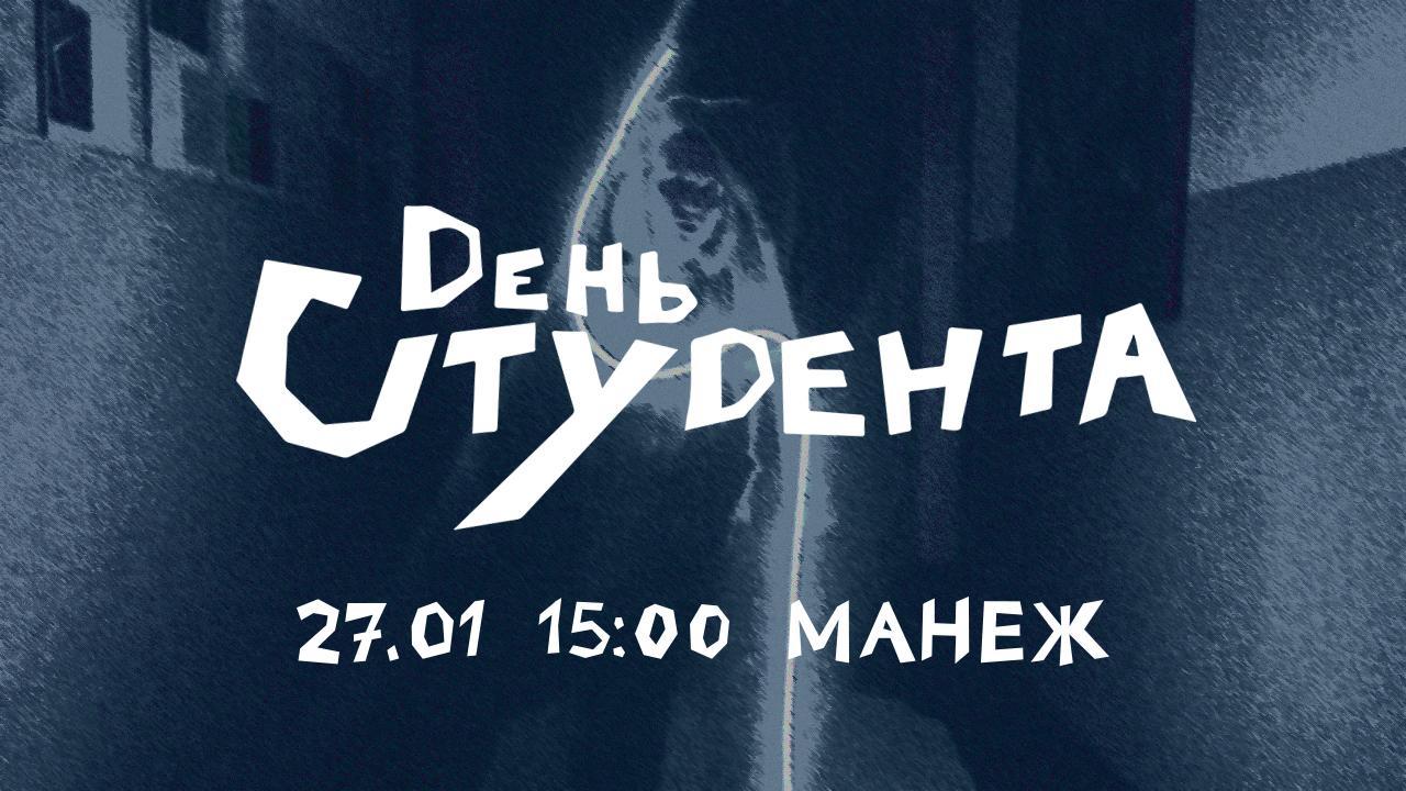 День Студента — Изображение №3 — Брендинг, Графика на Dprofile