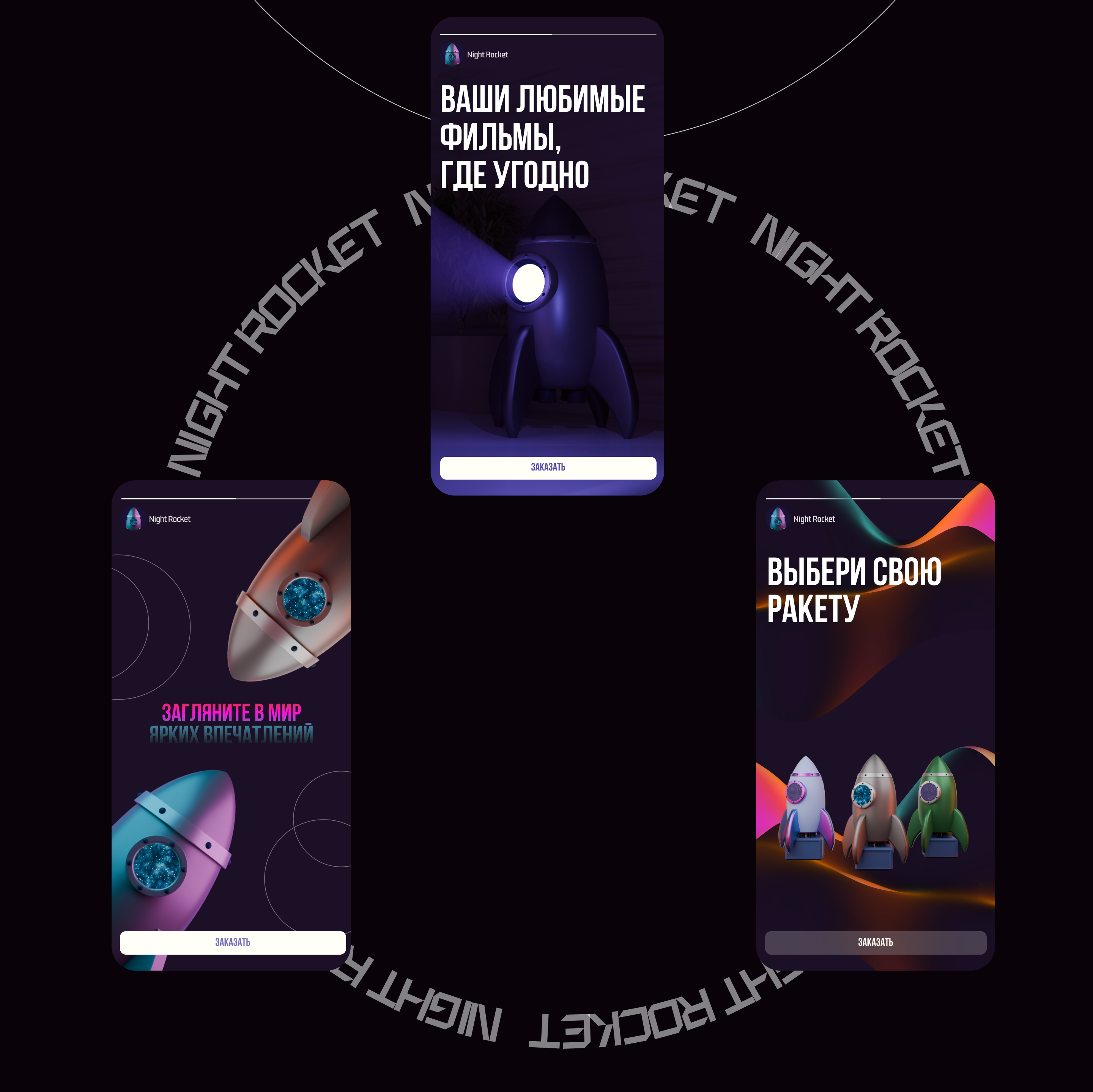 3D Product "Night Rocket"/Landing — Изображение №4 — Интерфейсы на Dprofile