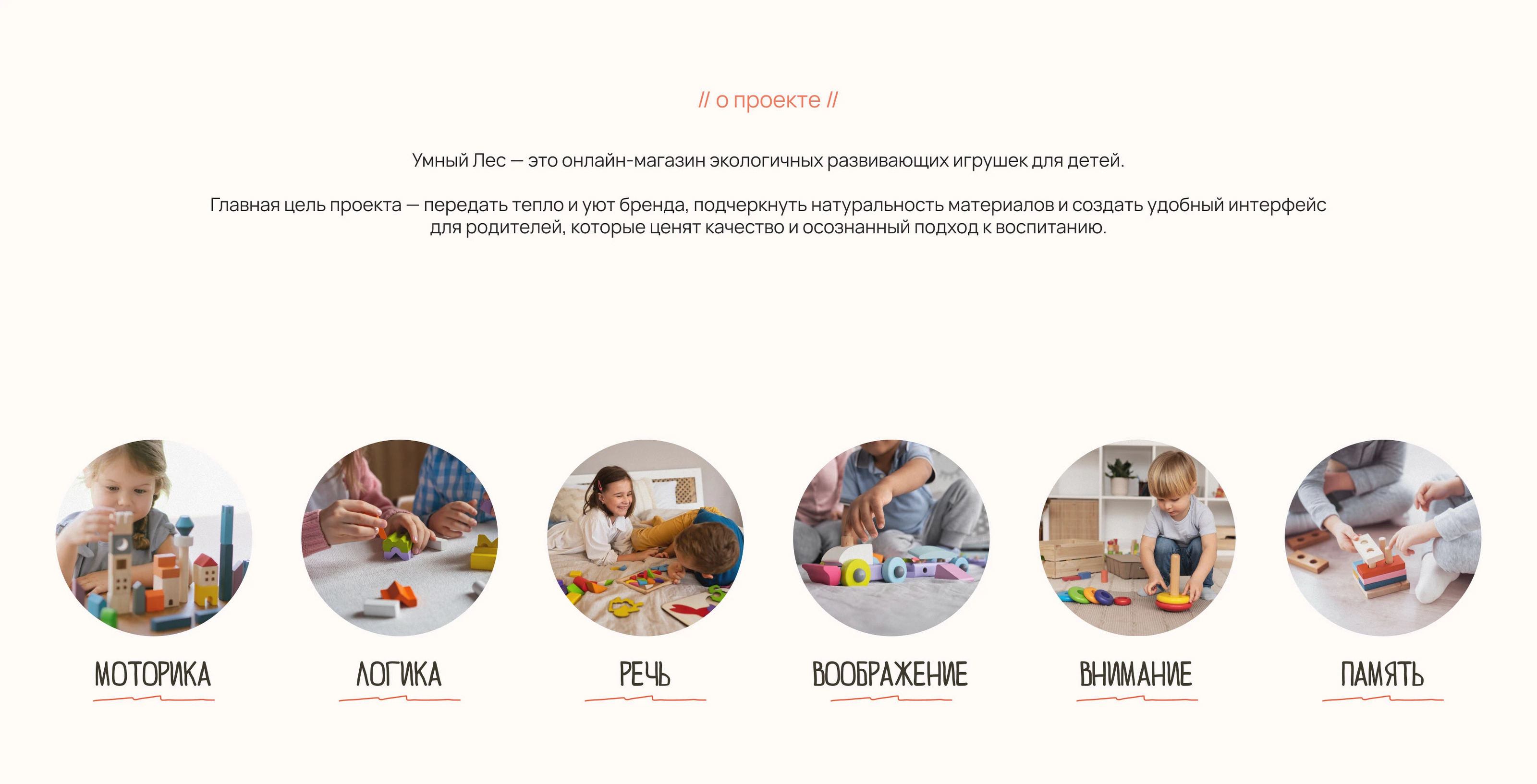 Умный лес - дизайн интернет-магазина детских игрушек — Изображение №2 — Интерфейсы на Dprofile