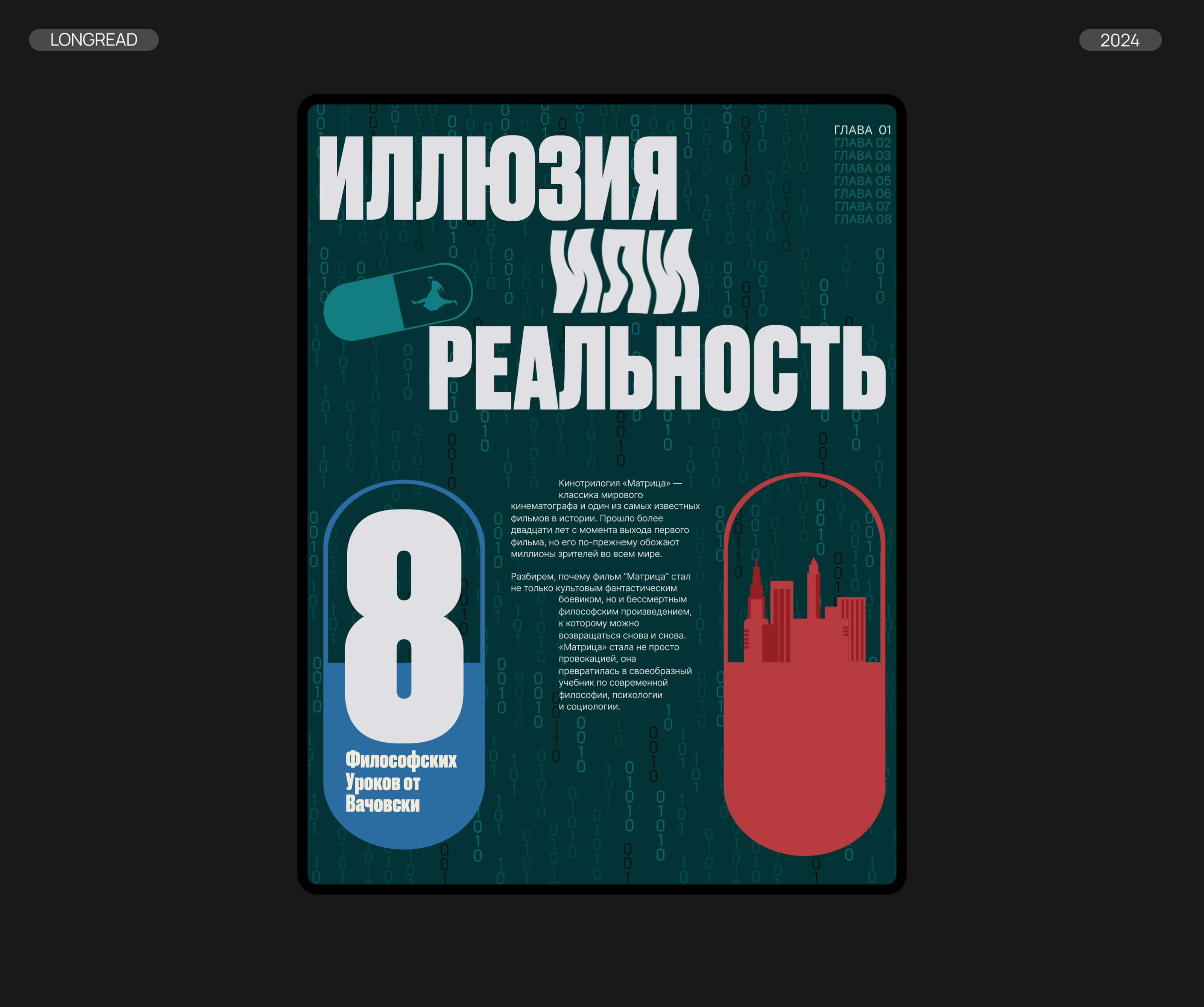 Иллюзия и реальность/Longread — Изображение №1 — Интерфейсы, Иллюстрация на Dprofile