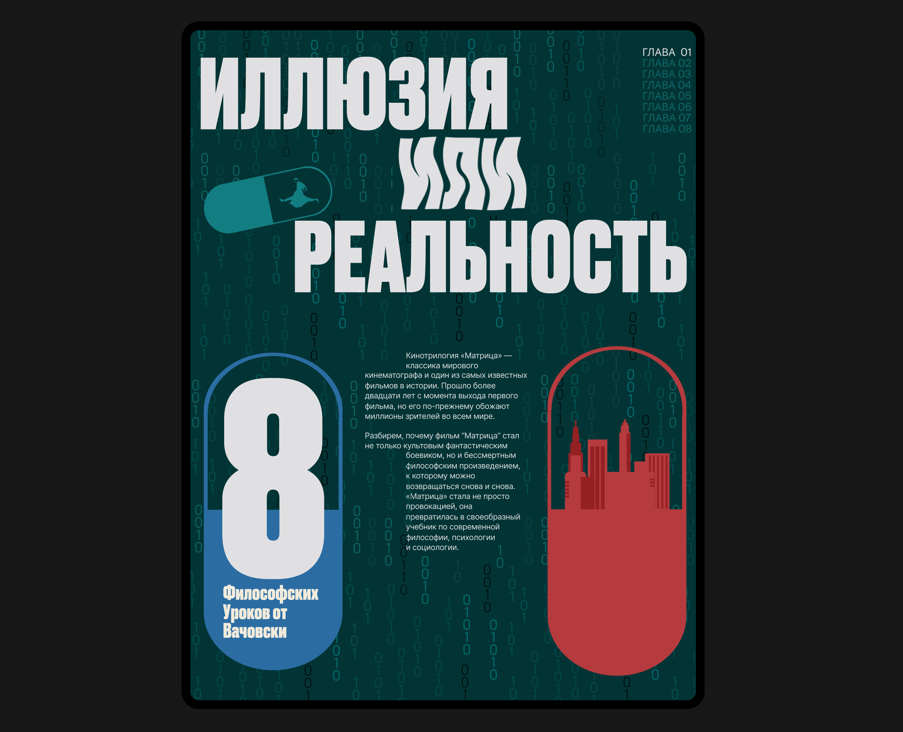 Иллюзия и реальность/Longread — Интерфейсы, Иллюстрация на Dprofile