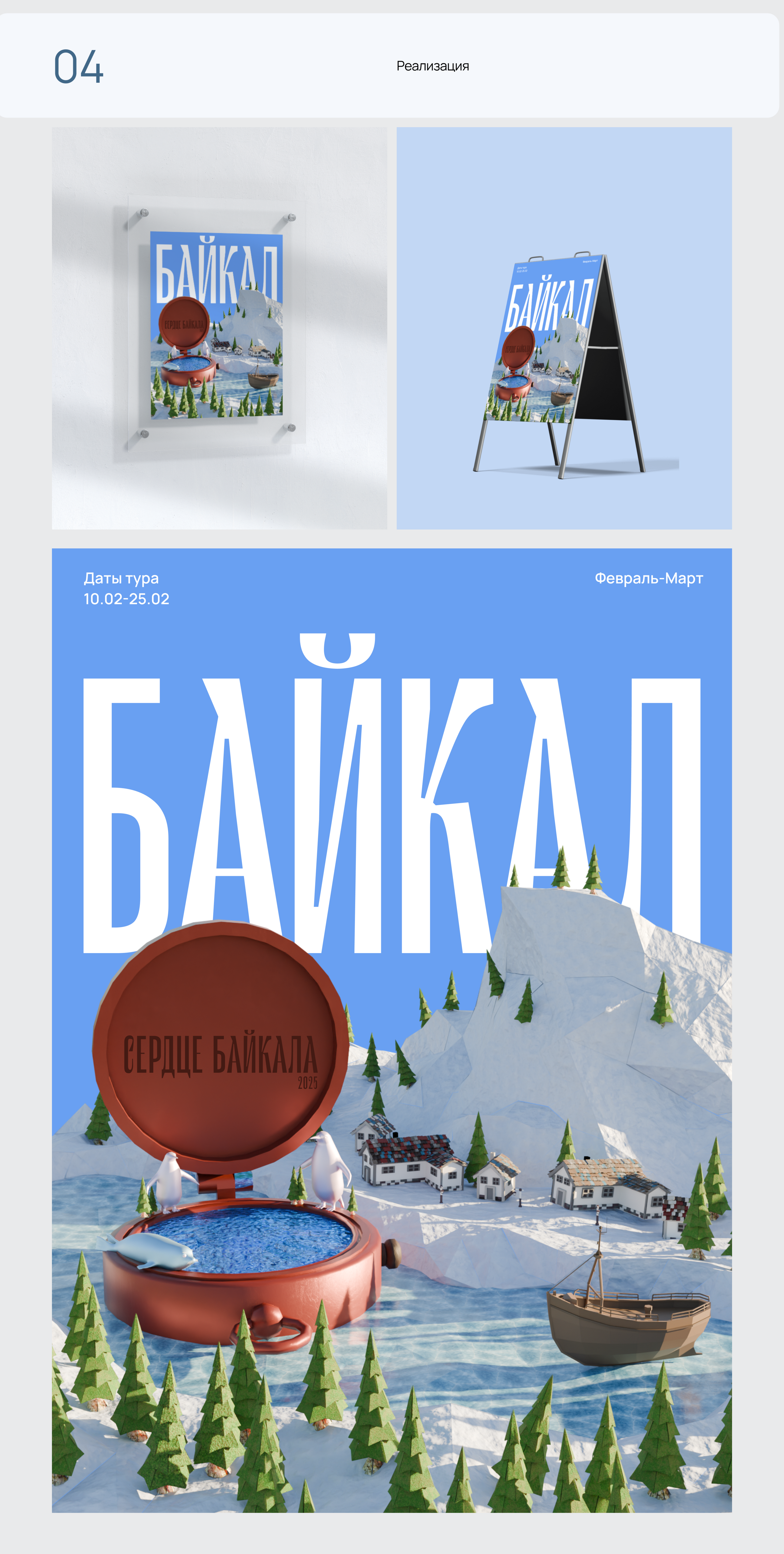 3D Poster Baikal/Постер к туру на Байкал — Изображение №6 — Иллюстрация, 3D на Dprofile