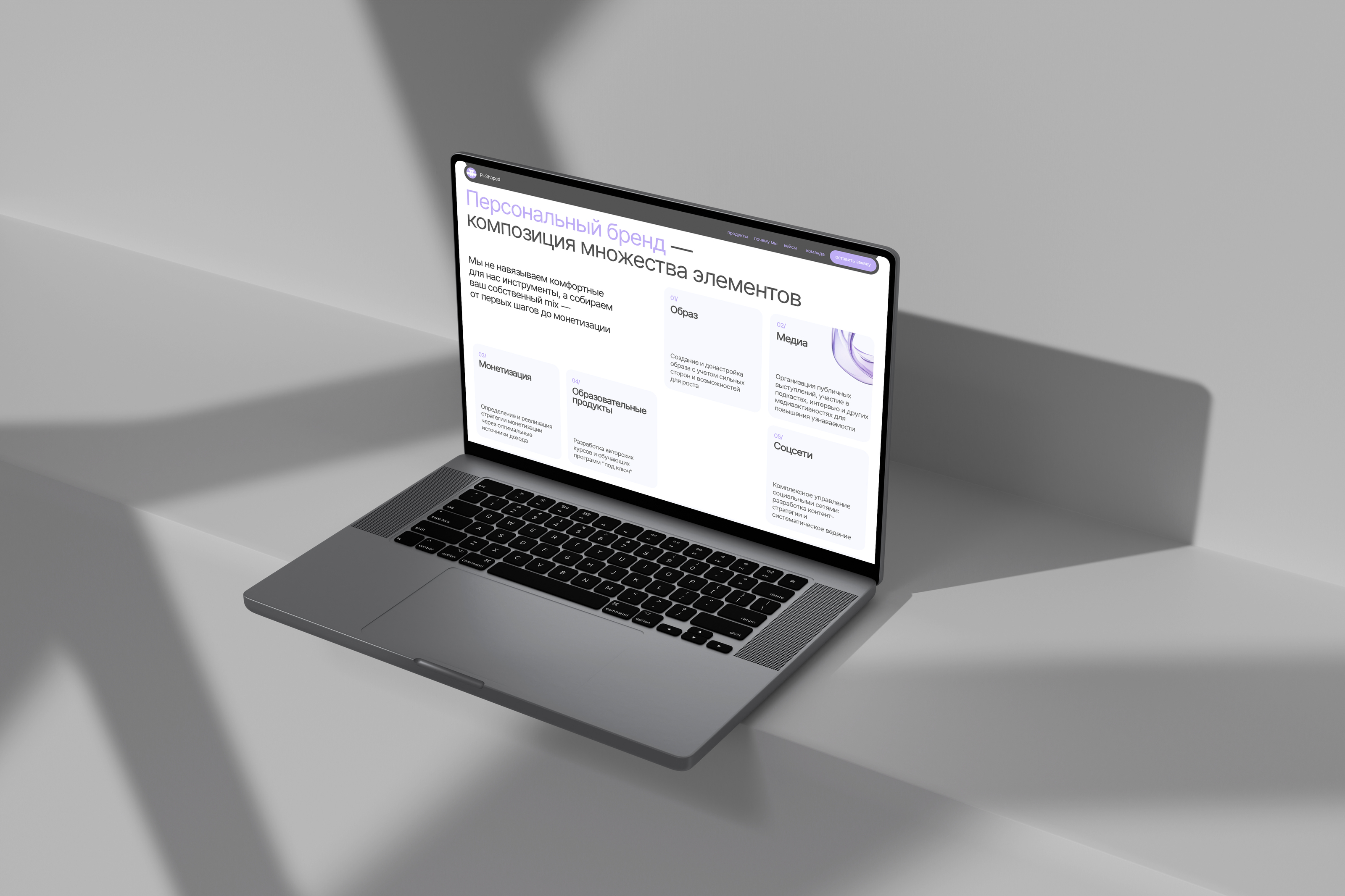 Pi-Shaped | Landing page — Изображение №8 — Интерфейсы, Иллюстрация на Dprofile