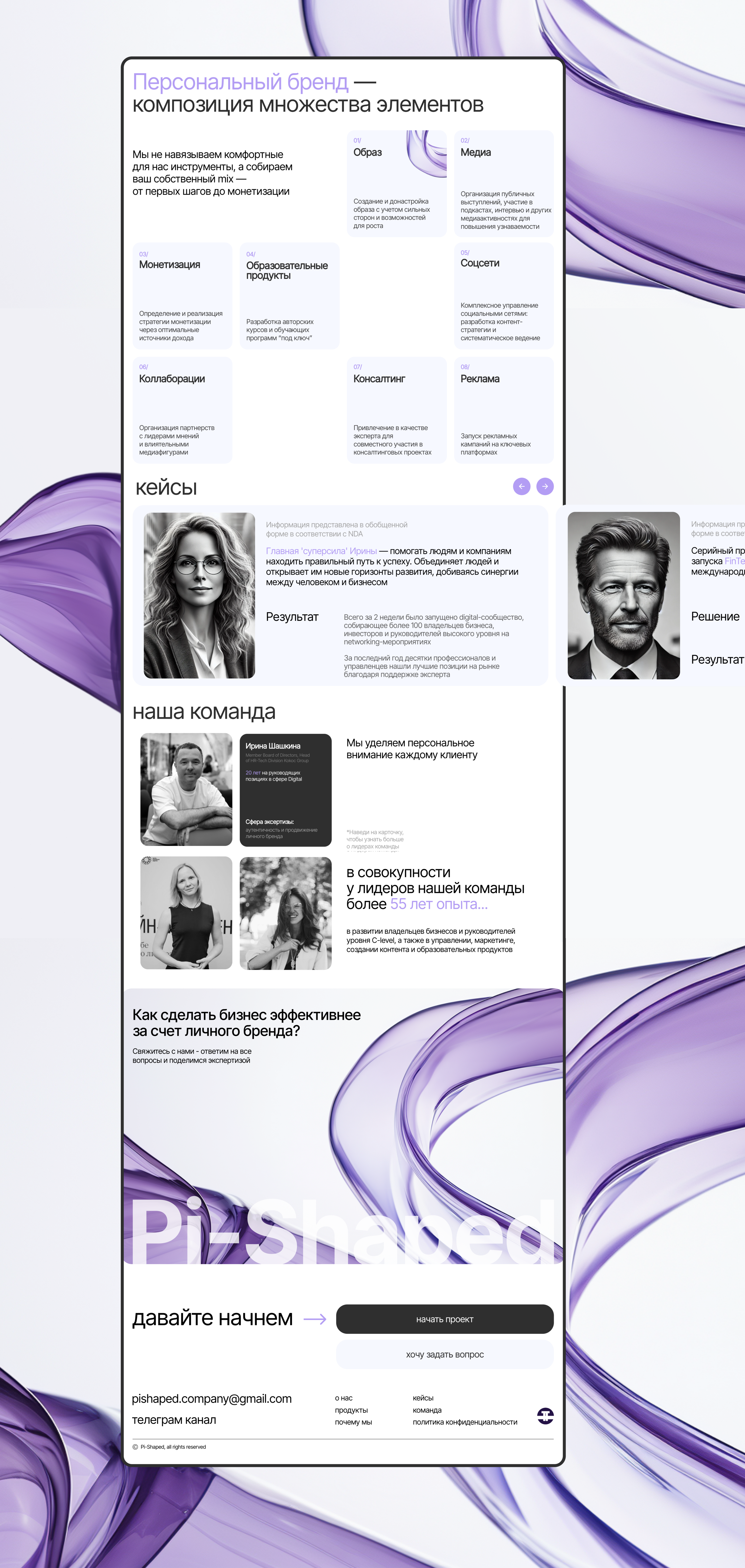 Pi-Shaped | Landing page — Изображение №9 — Интерфейсы, Иллюстрация на Dprofile