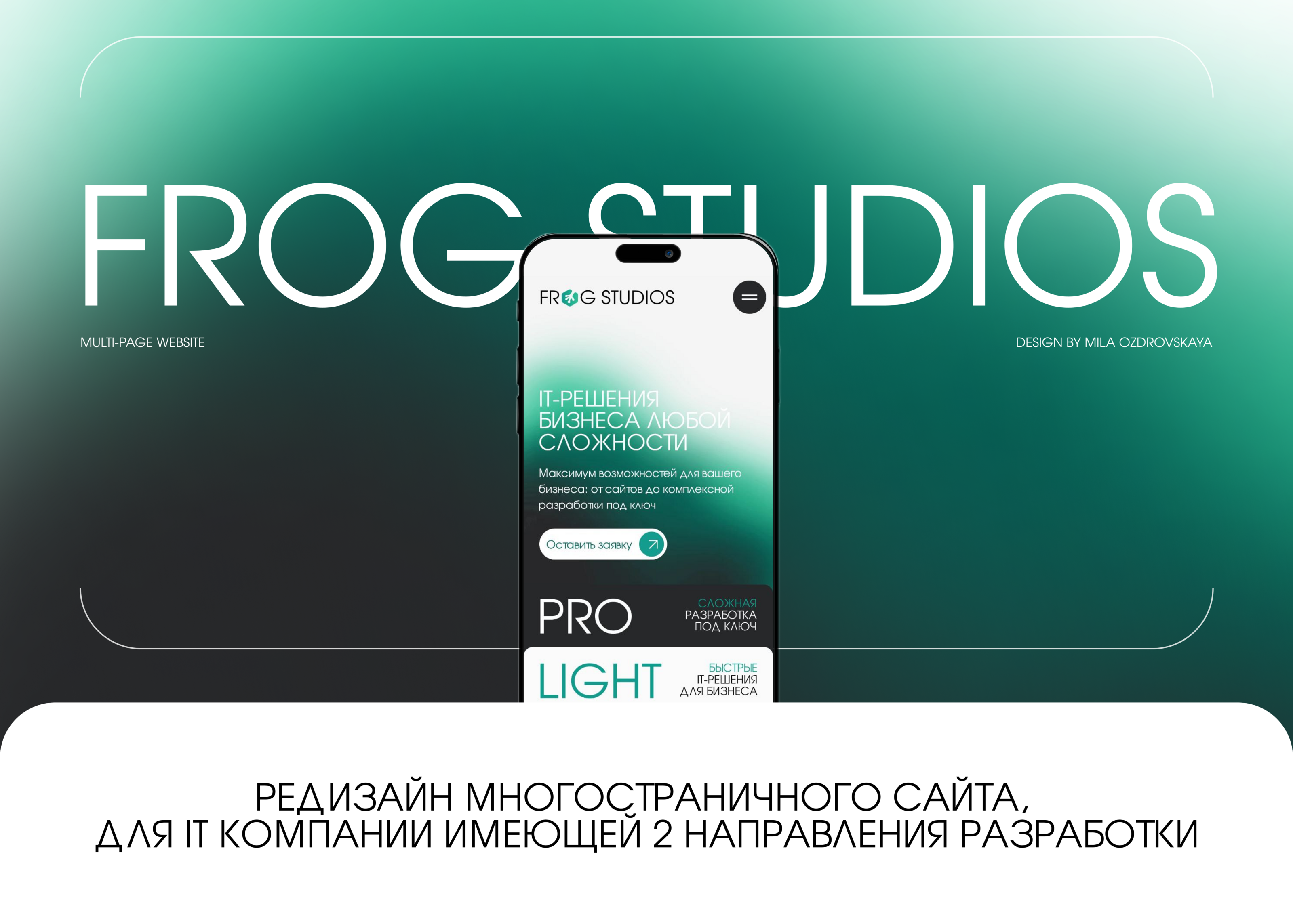 Frog Studios | Multi-page website — Изображение №1 — Интерфейсы, Анимация на Dprofile