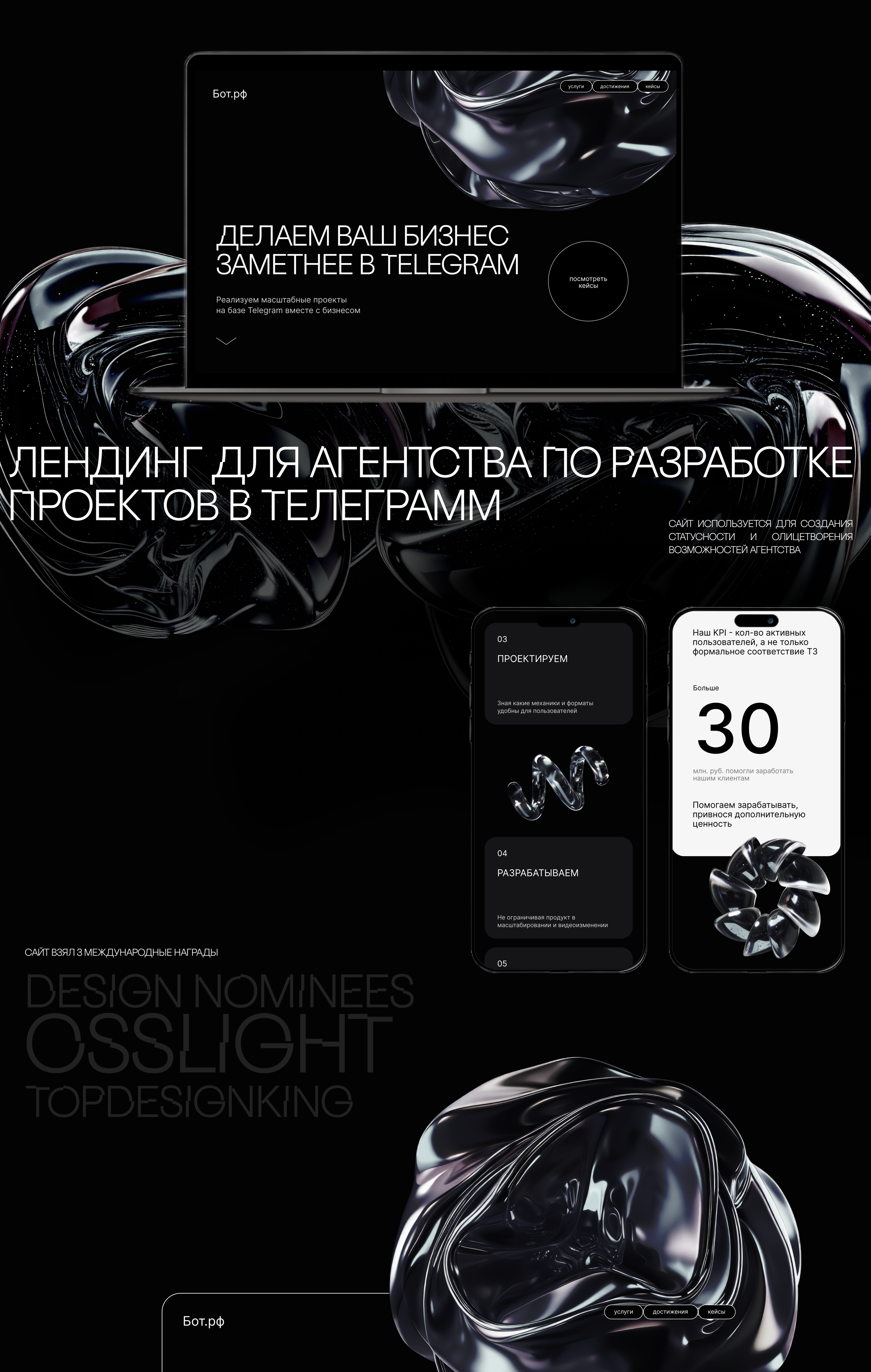 Bot.rf | Landing — Изображение №2 — Интерфейсы, Иллюстрация на Dprofile