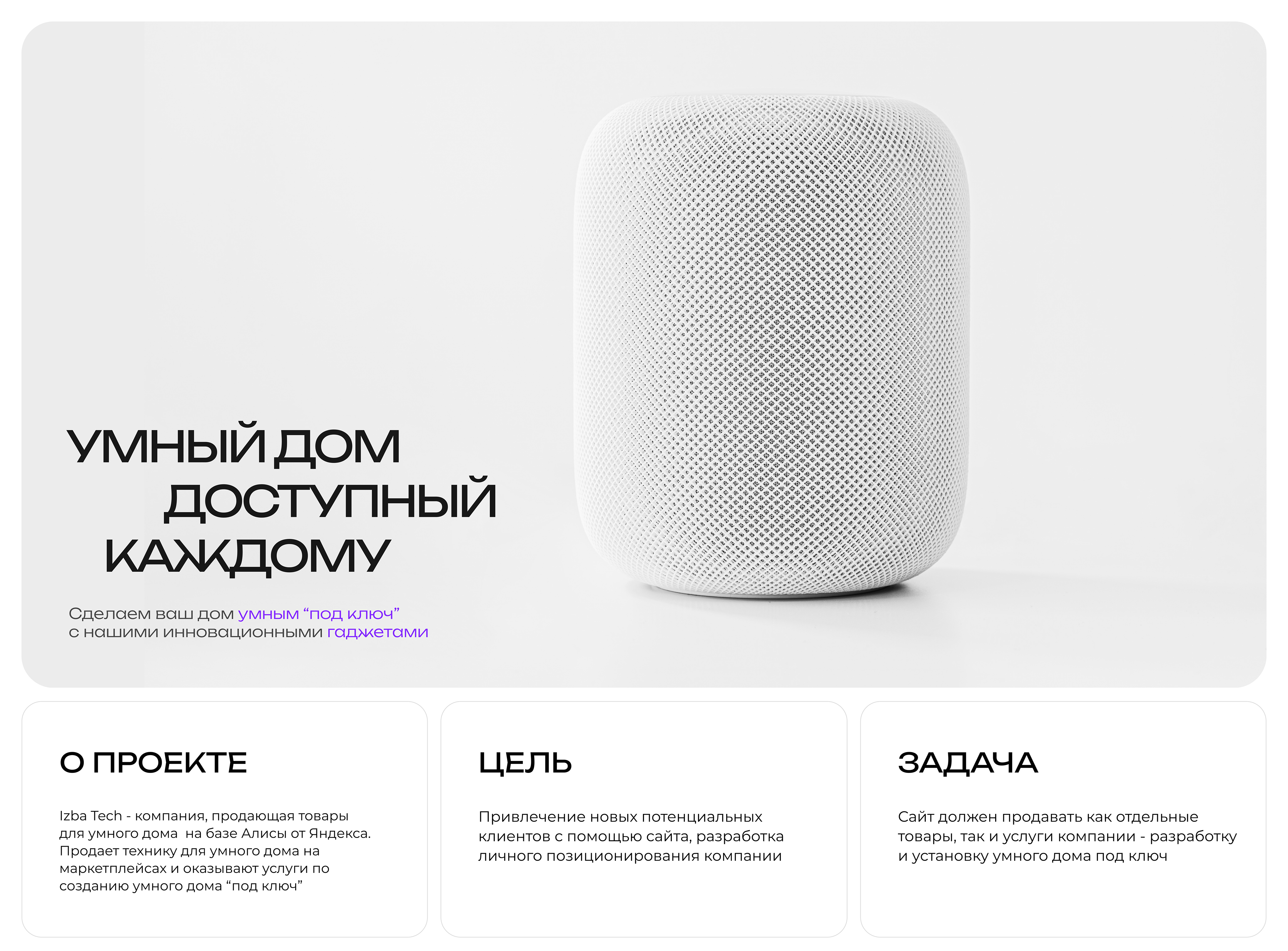 Интернет магазин товаров для умного домамного дома — Изображение №1 — Интерфейсы на Dprofile