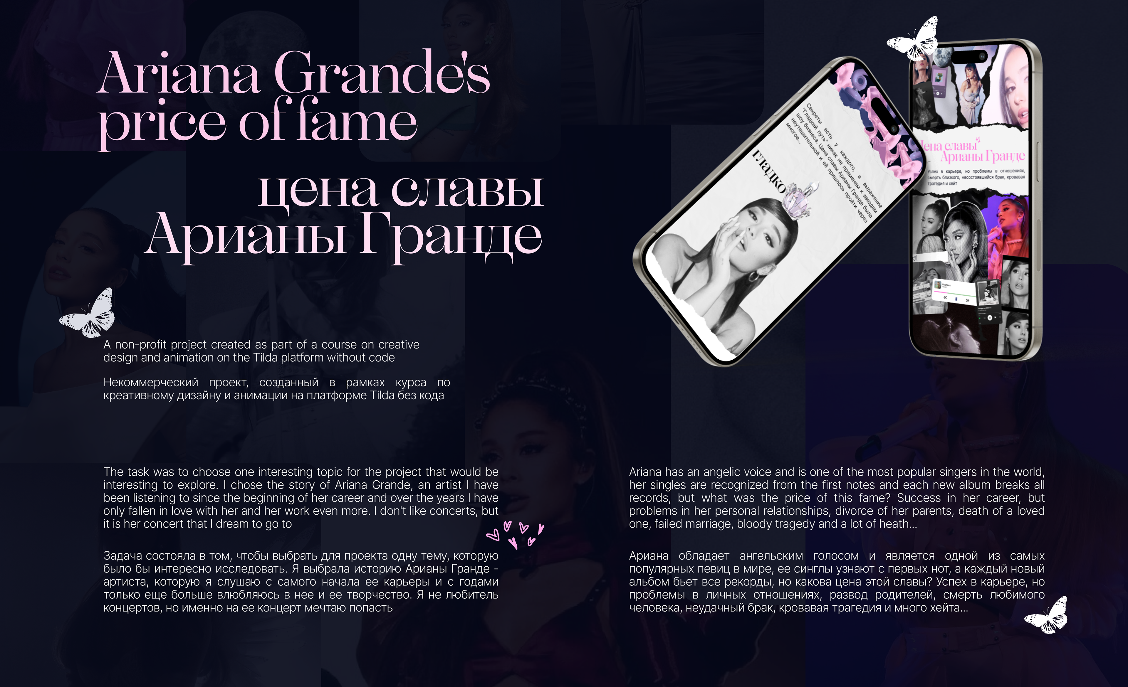 Цена славы Арианы Гранде — Изображение №2 — Интерфейсы, Анимация на Dprofile