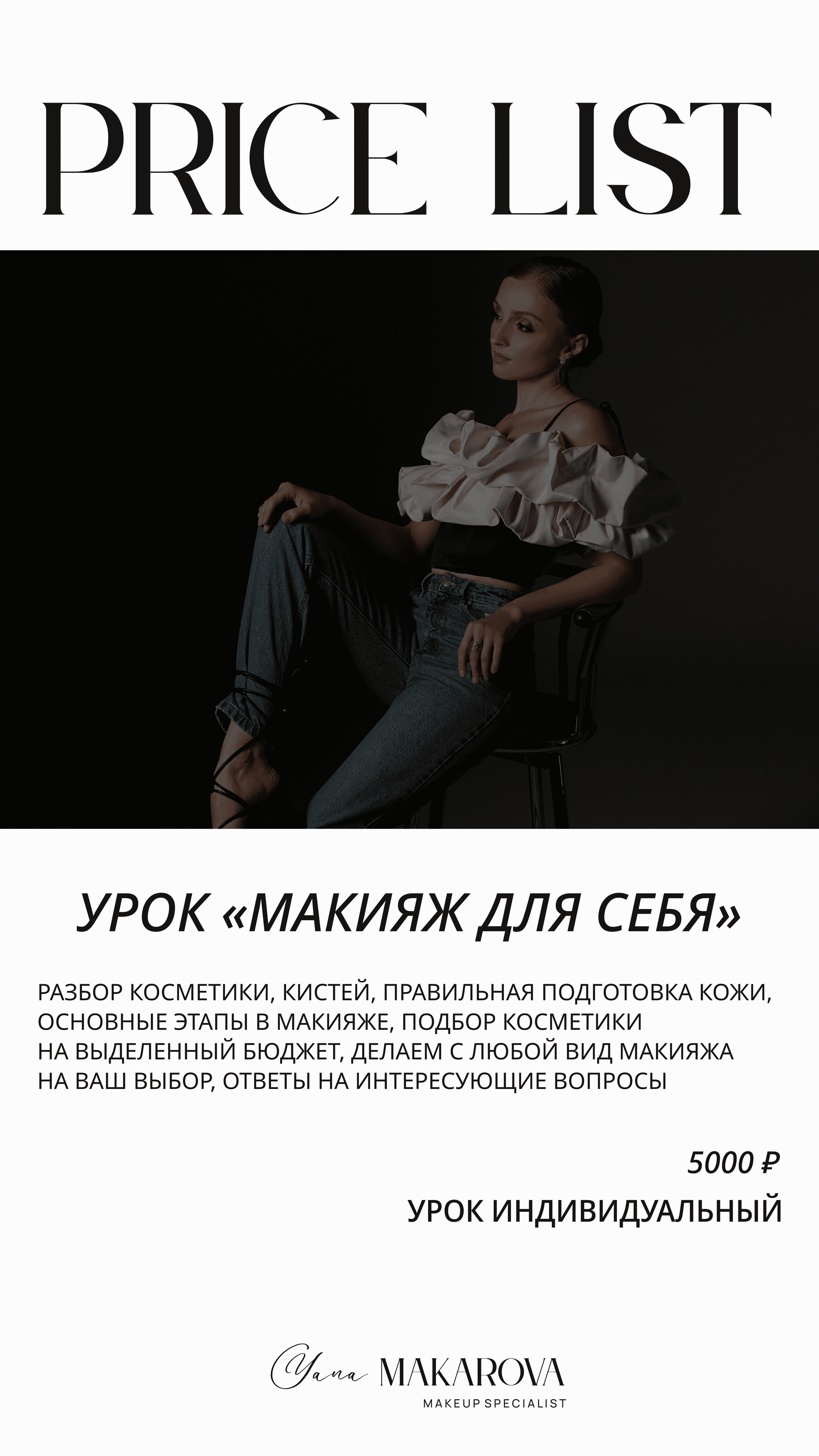 Прайс-лист | Price list — Изображение №12 — Интерфейсы на Dprofile