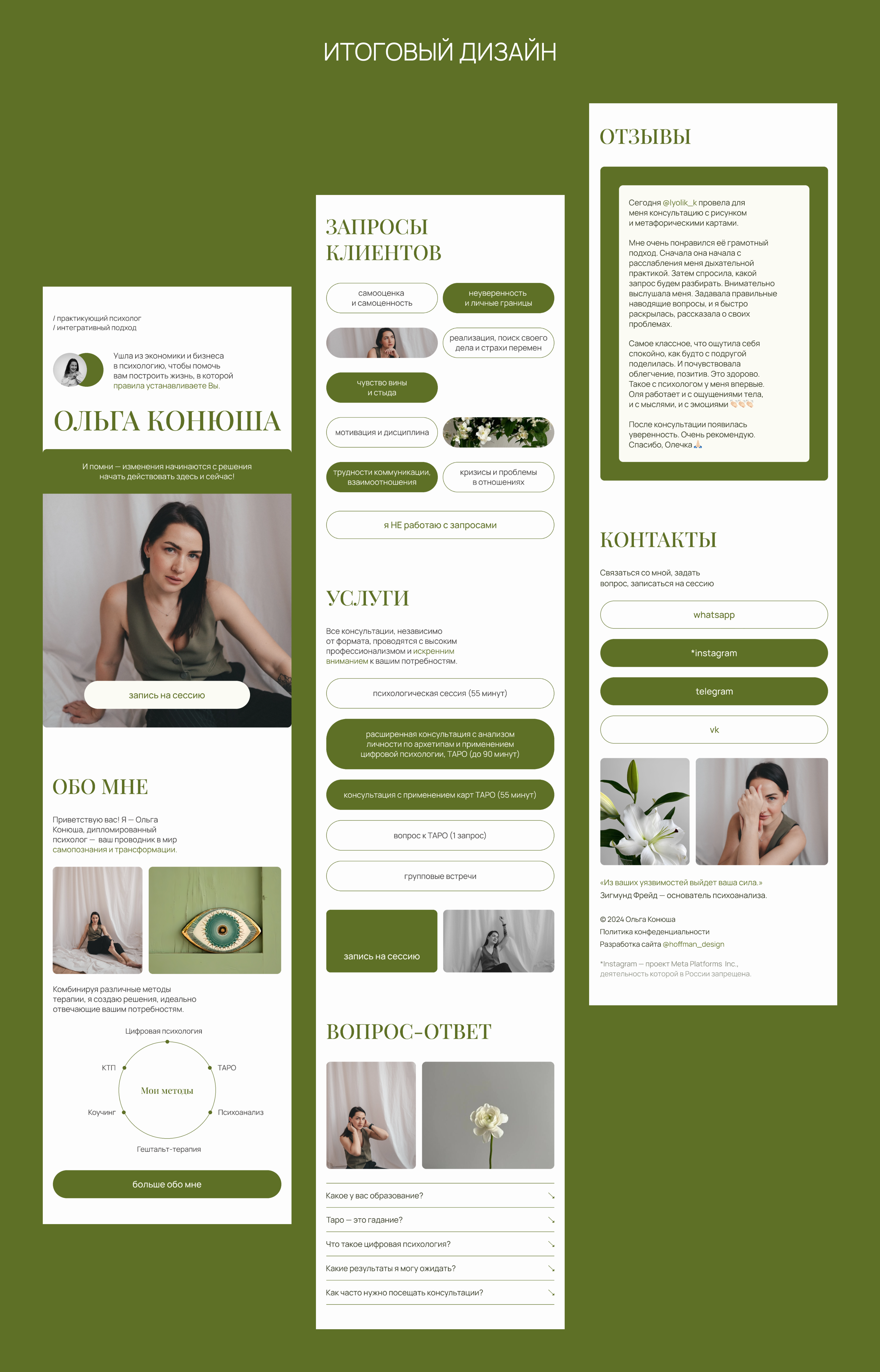 Таплинк для психолога | Taplink for a psychologist — Изображение №6 — Интерфейсы на Dprofile