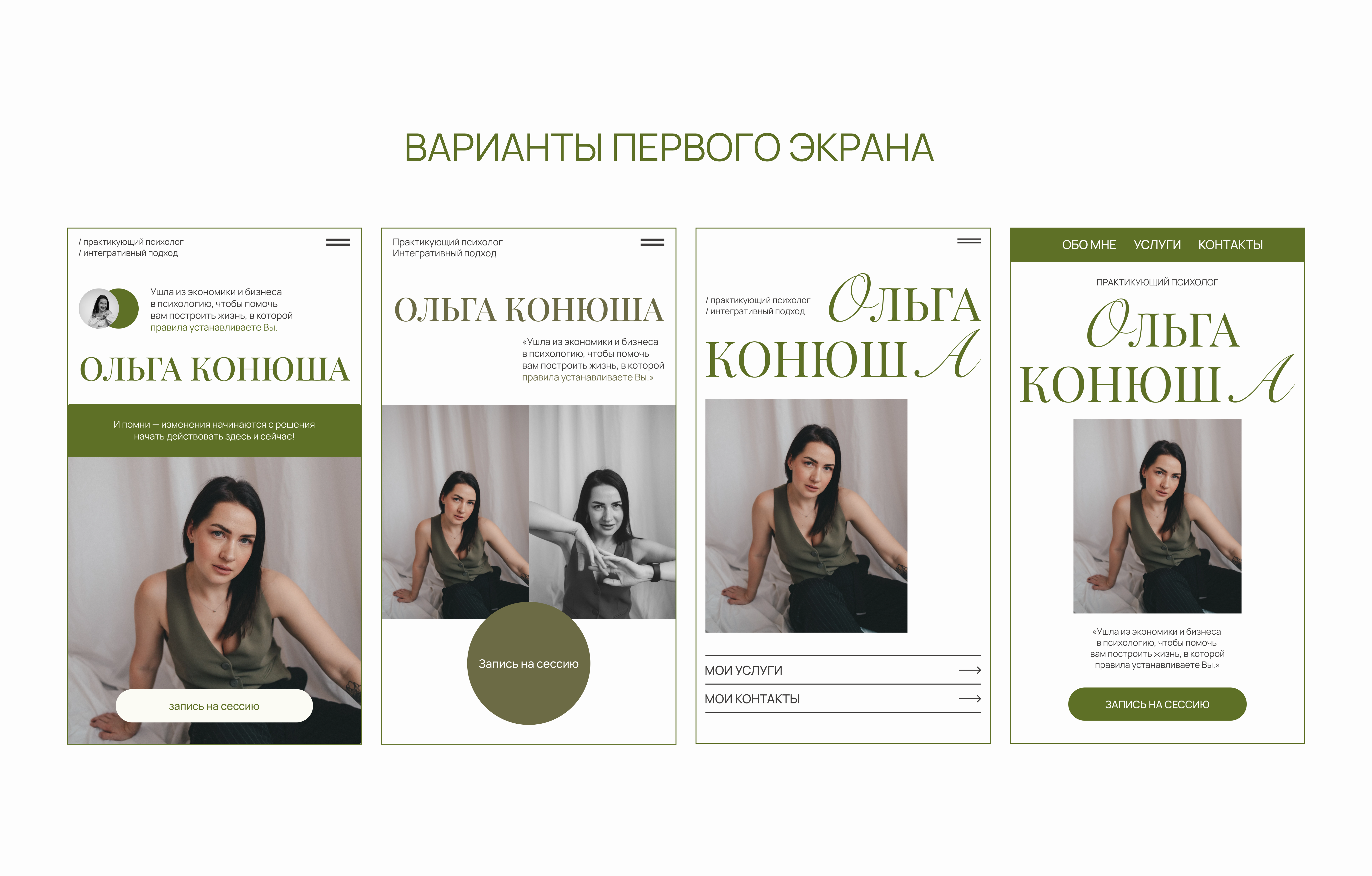 Таплинк для психолога | Taplink for a psychologist — Изображение №5 — Интерфейсы на Dprofile