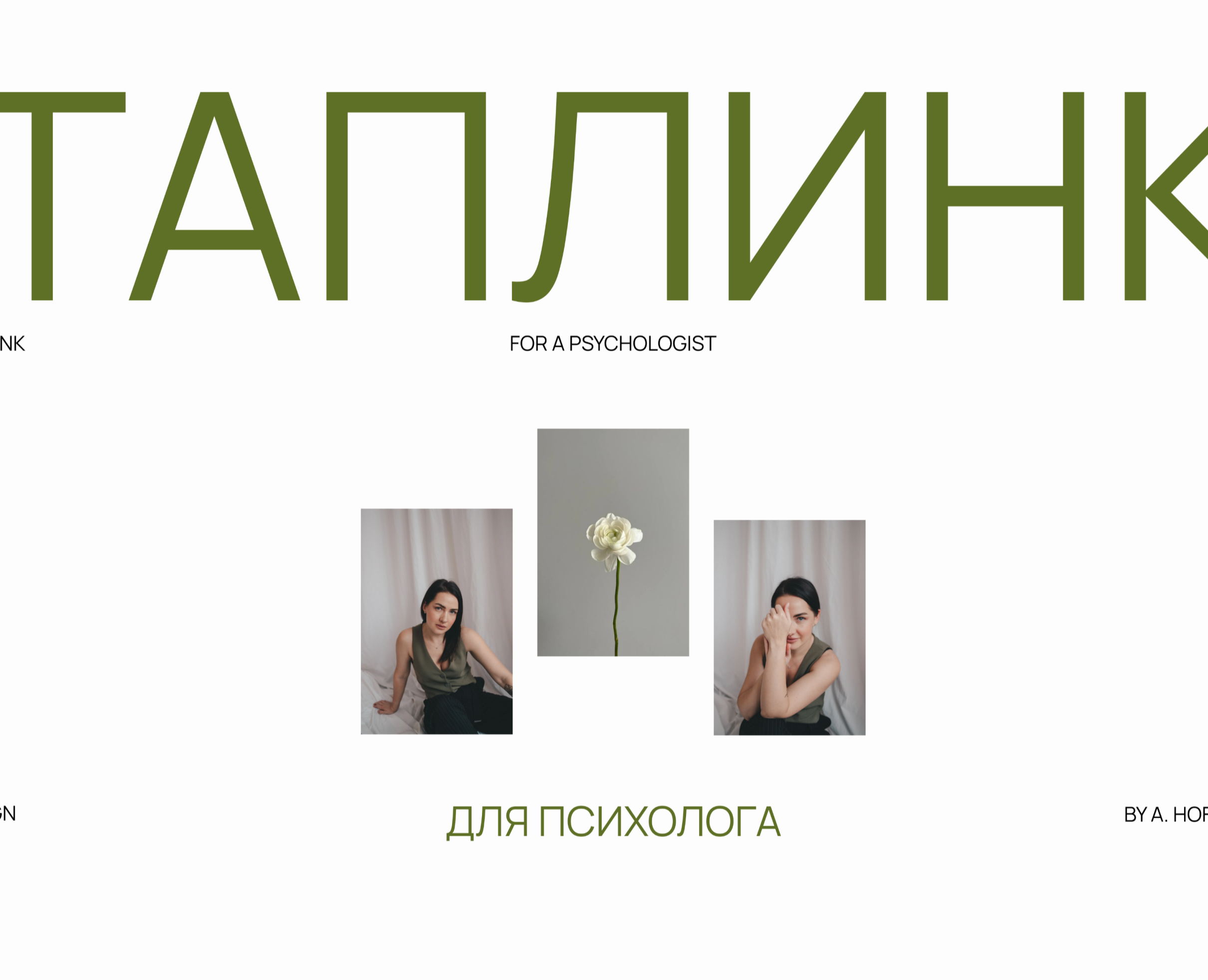 Таплинк для психолога | Taplink for a psychologist — Интерфейсы на Dprofile