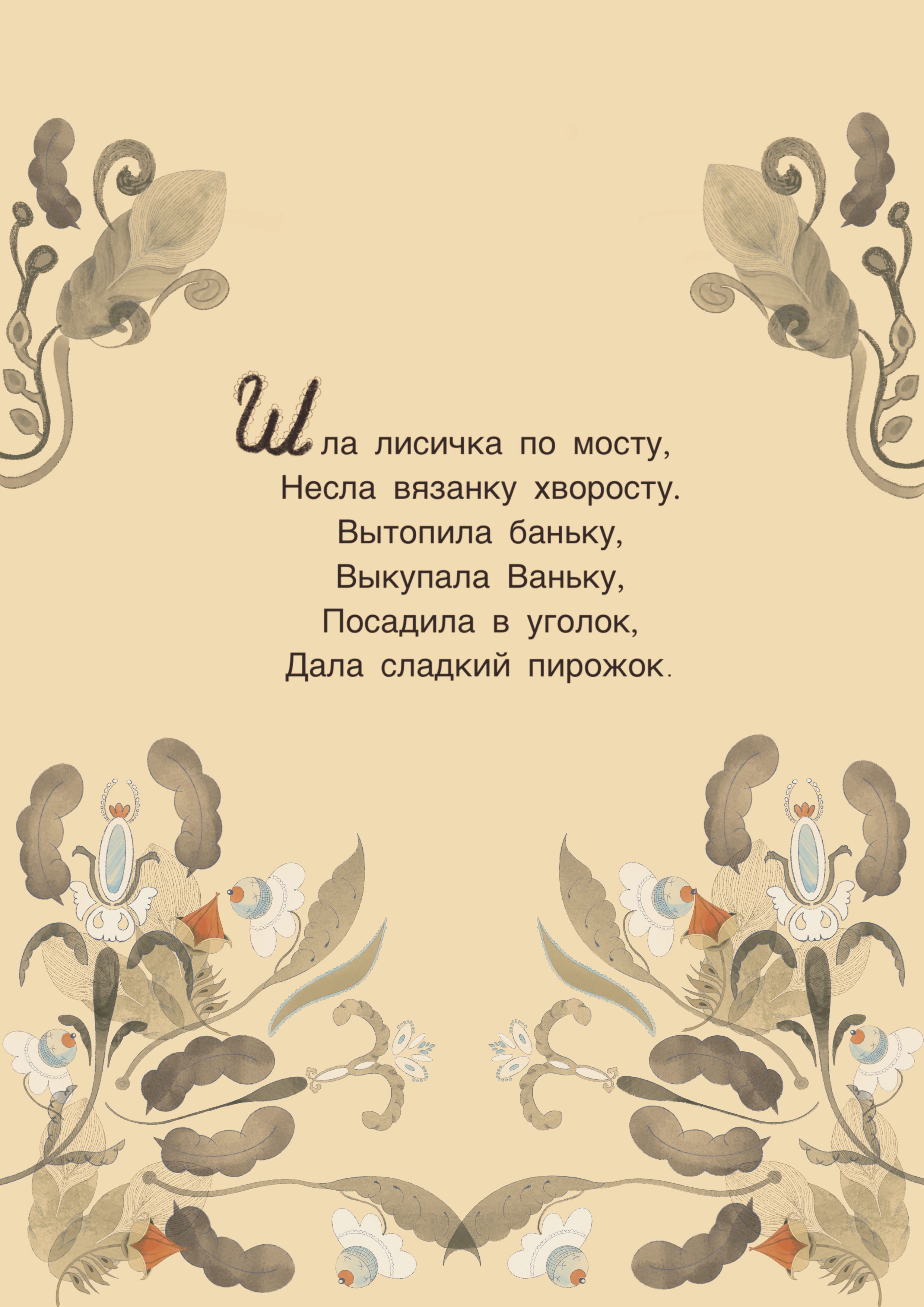 Орнаменты для книг и открыток — Изображение №7 — Иллюстрация, Графика на Dprofile