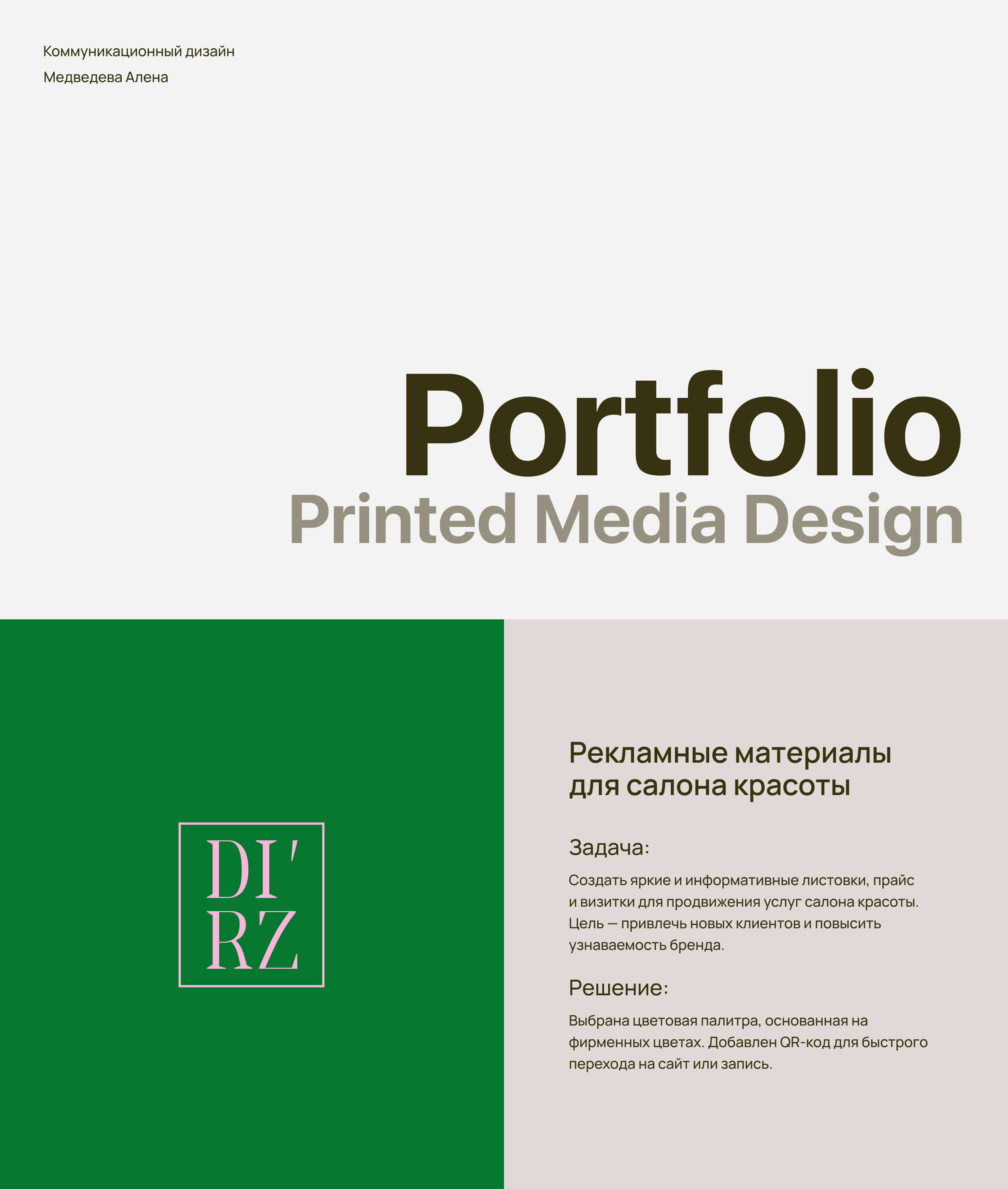 Портфолио коммуникационного дизайна — Изображение №1 — Брендинг, Графика на Dprofile