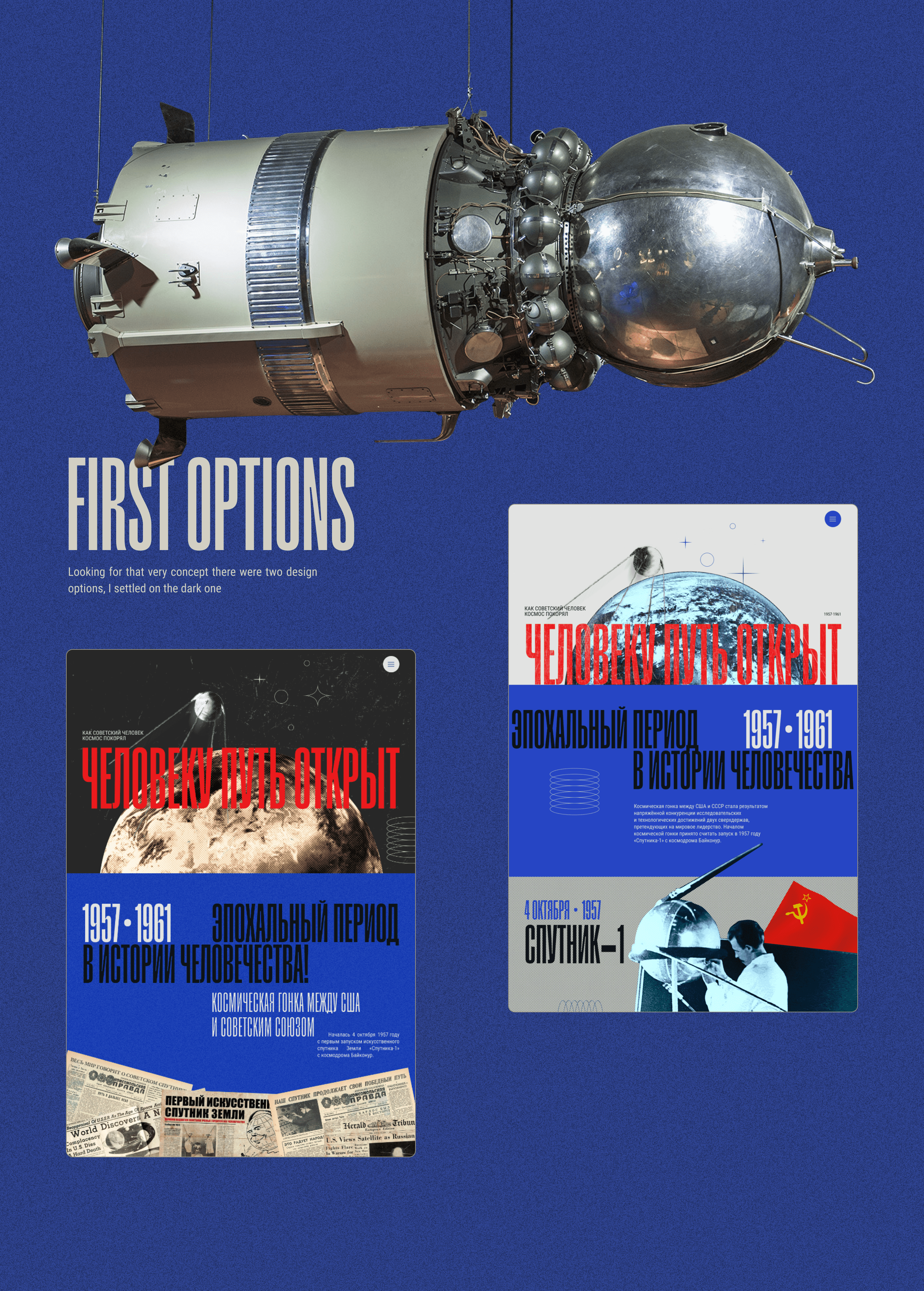 Longread about Soviet space — Изображение №3 — Интерфейсы на Dprofile